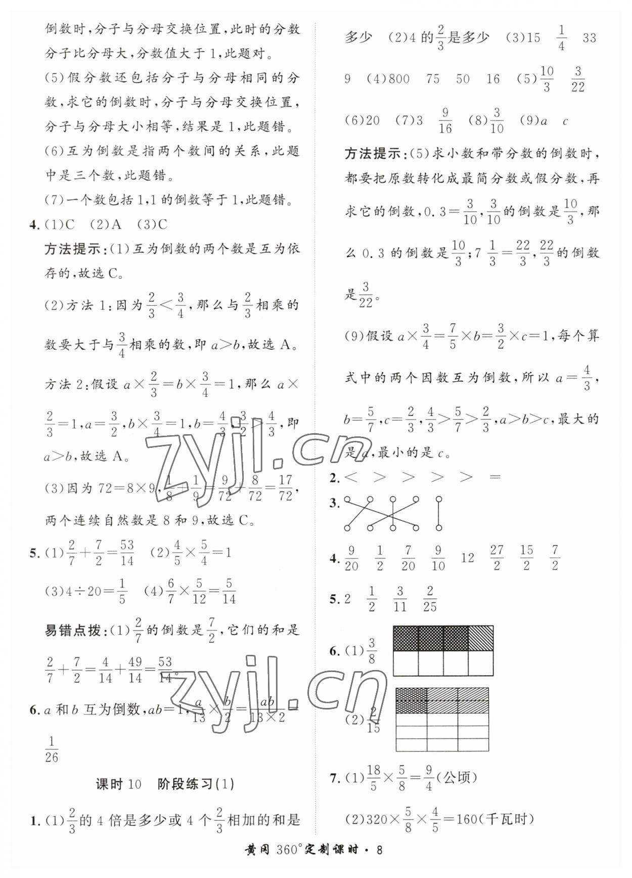 2023年黃岡360定制課時(shí)六年級數(shù)學(xué)上冊青島版 第8頁