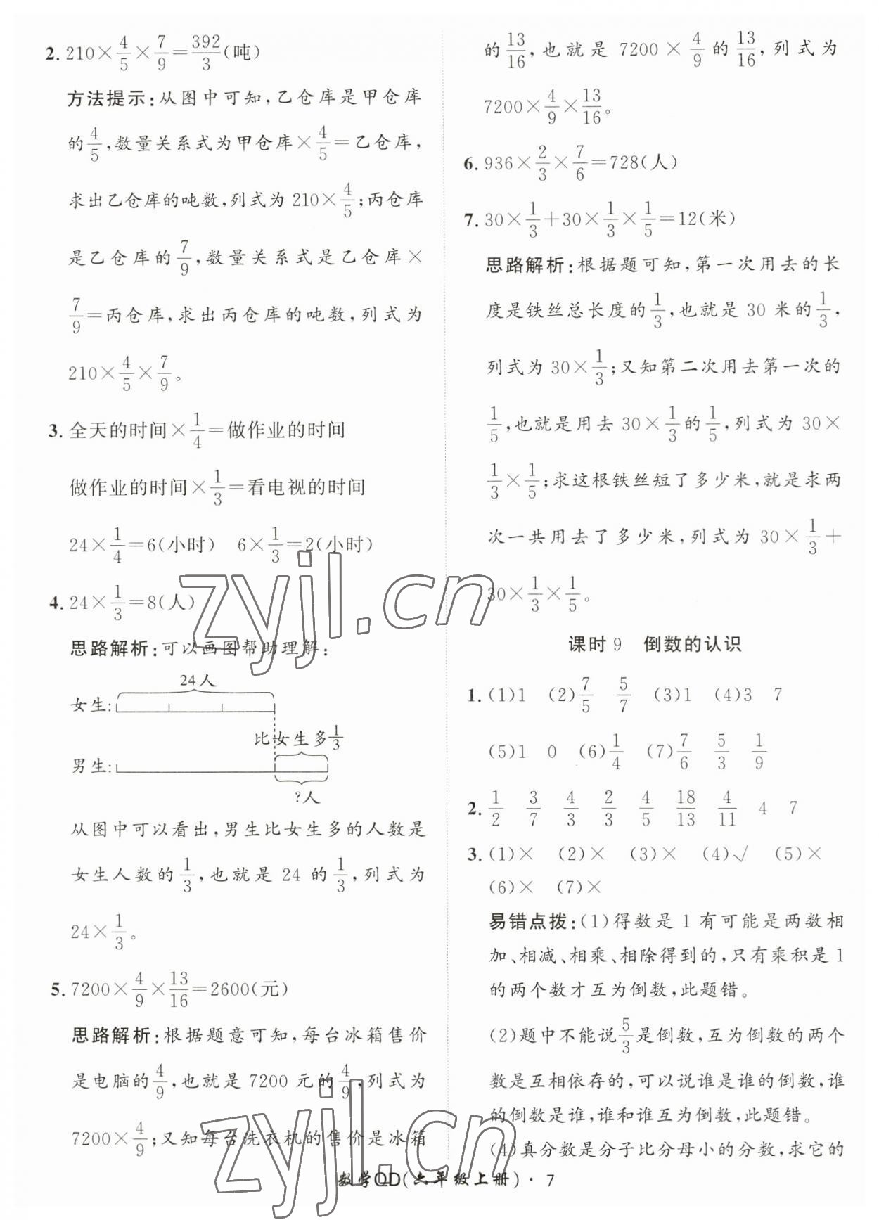 2023年黃岡360定制課時六年級數(shù)學(xué)上冊青島版 第7頁