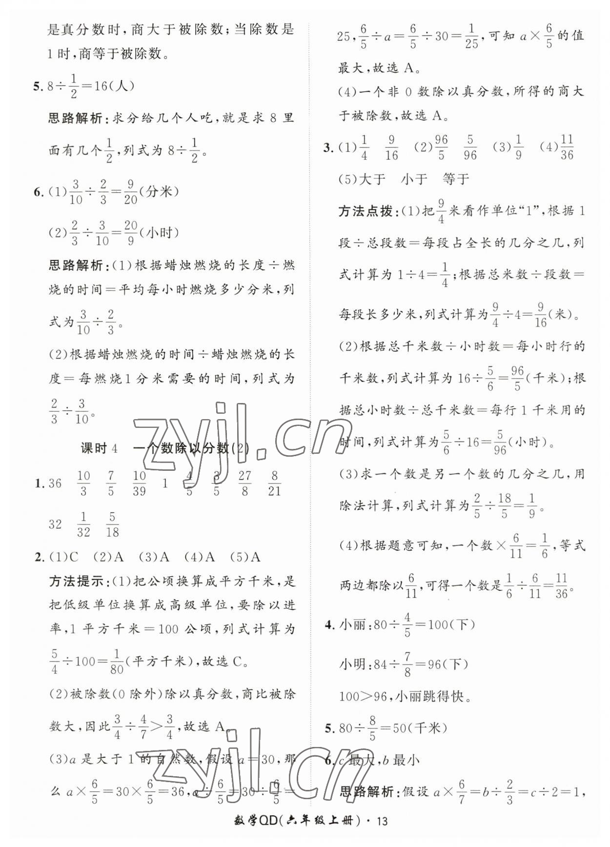 2023年黃岡360定制課時六年級數(shù)學上冊青島版 第13頁