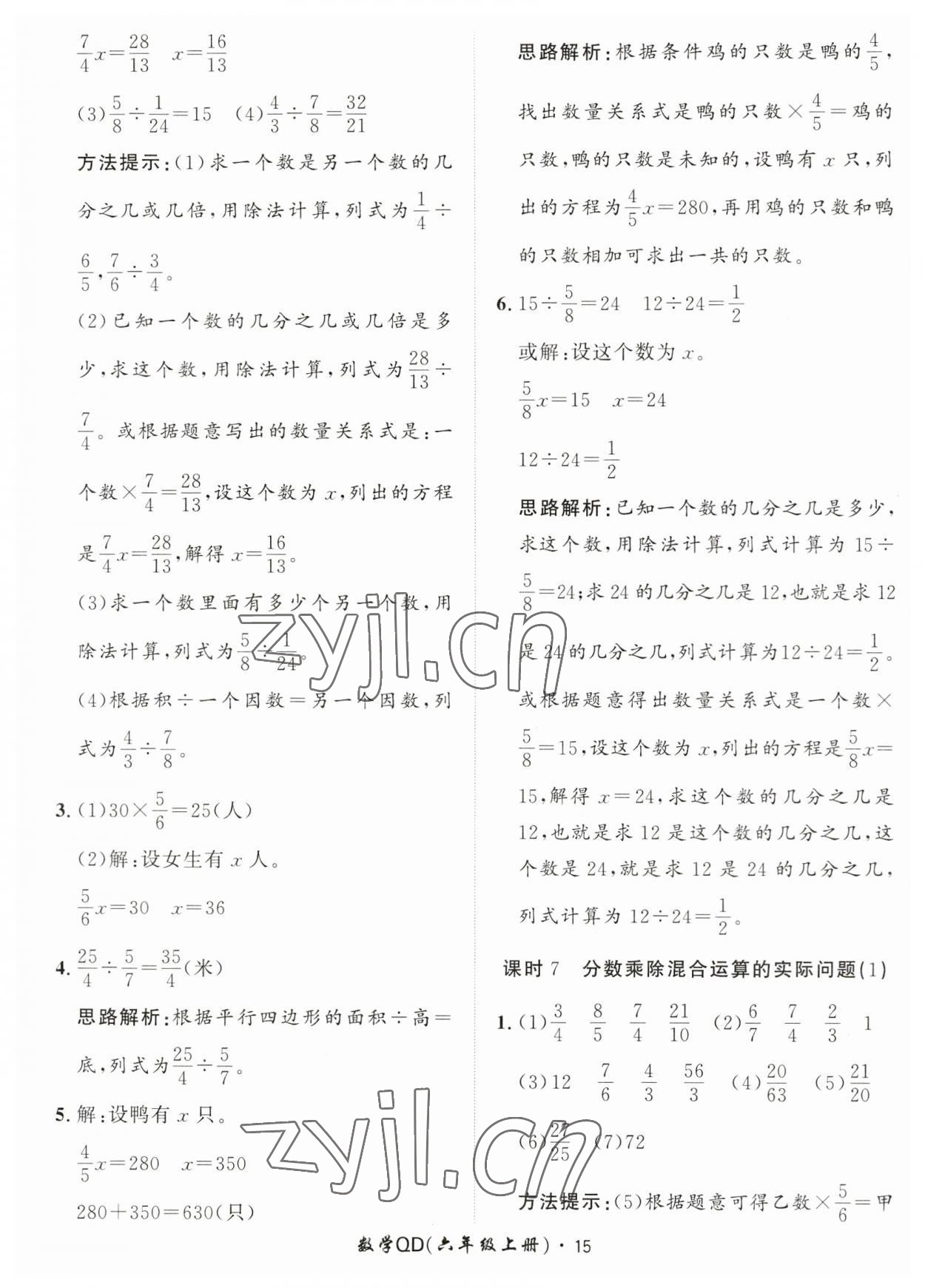 2023年黃岡360定制課時(shí)六年級數(shù)學(xué)上冊青島版 第15頁