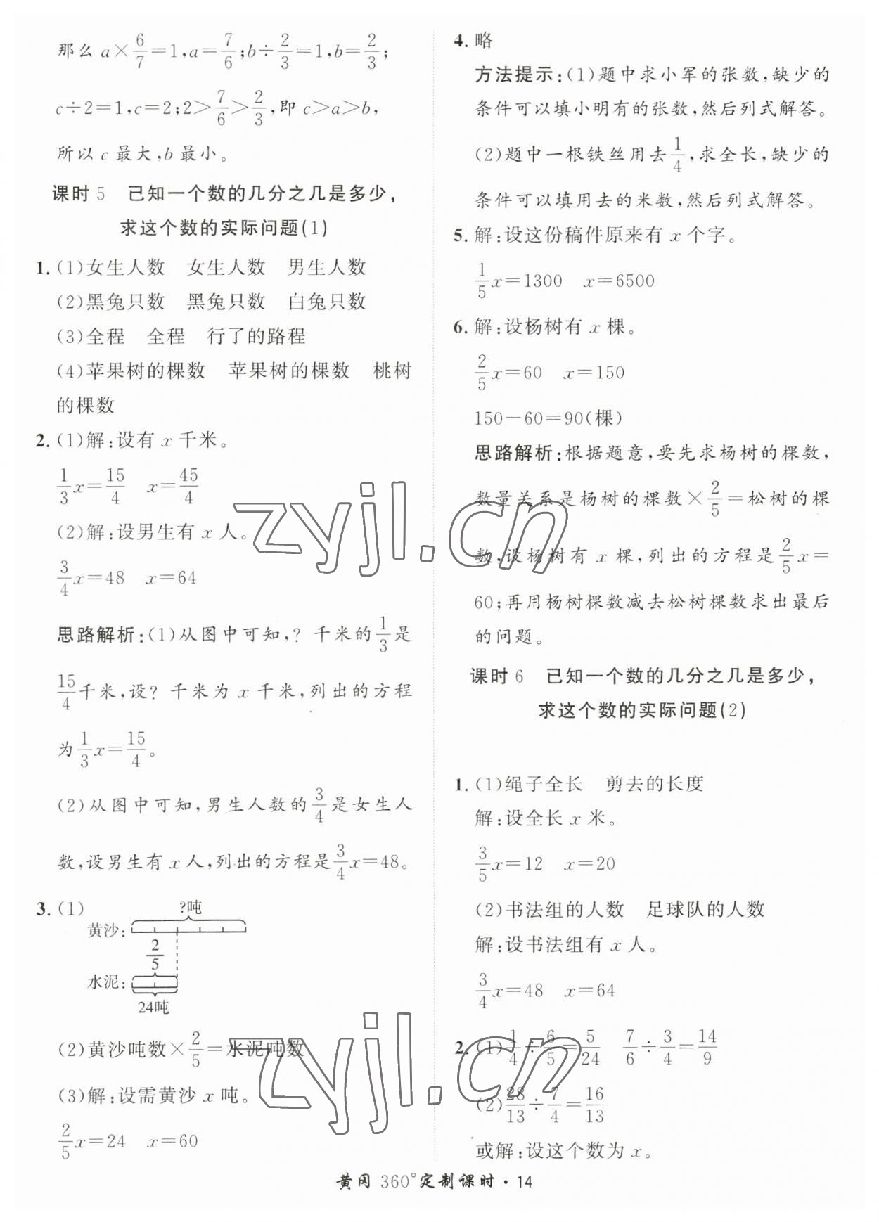 2023年黃岡360定制課時(shí)六年級(jí)數(shù)學(xué)上冊(cè)青島版 第14頁(yè)