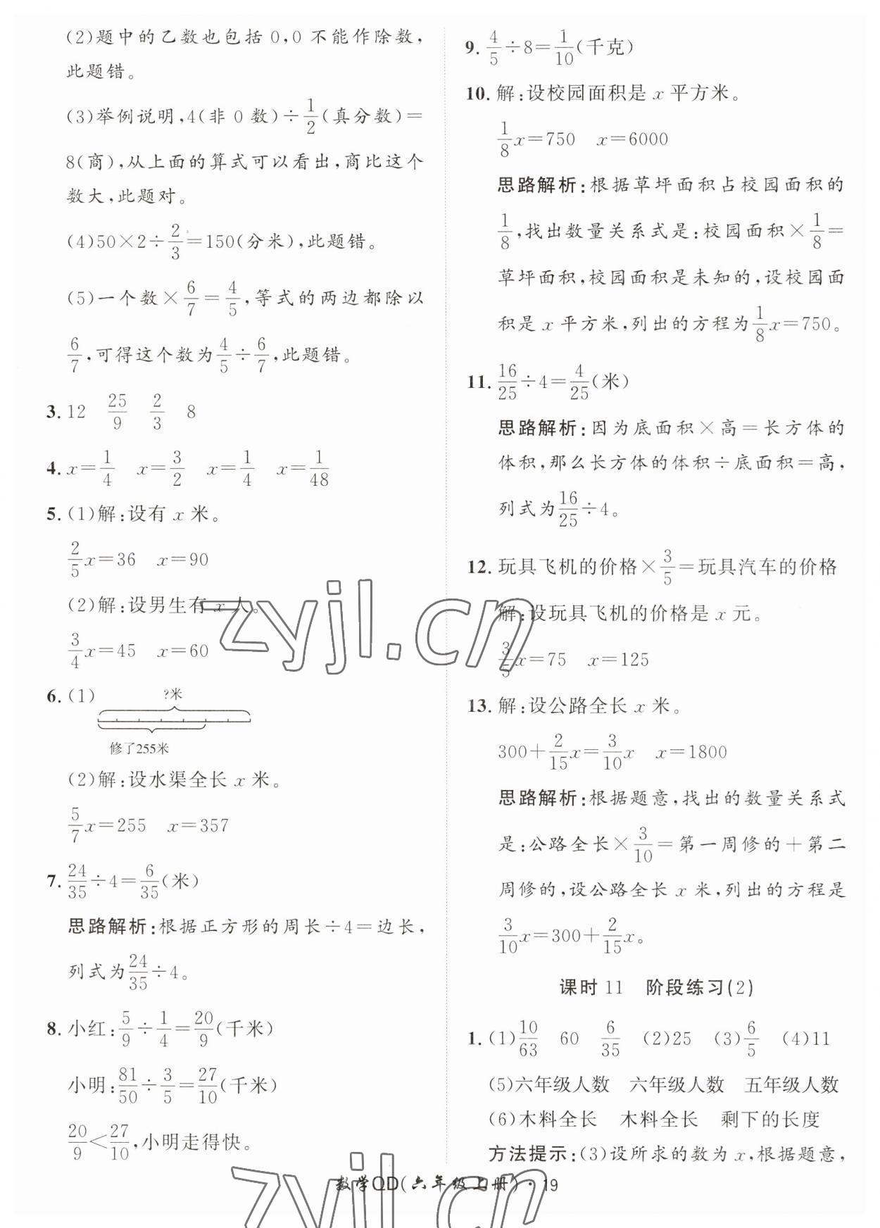 2023年黃岡360定制課時(shí)六年級數(shù)學(xué)上冊青島版 第19頁