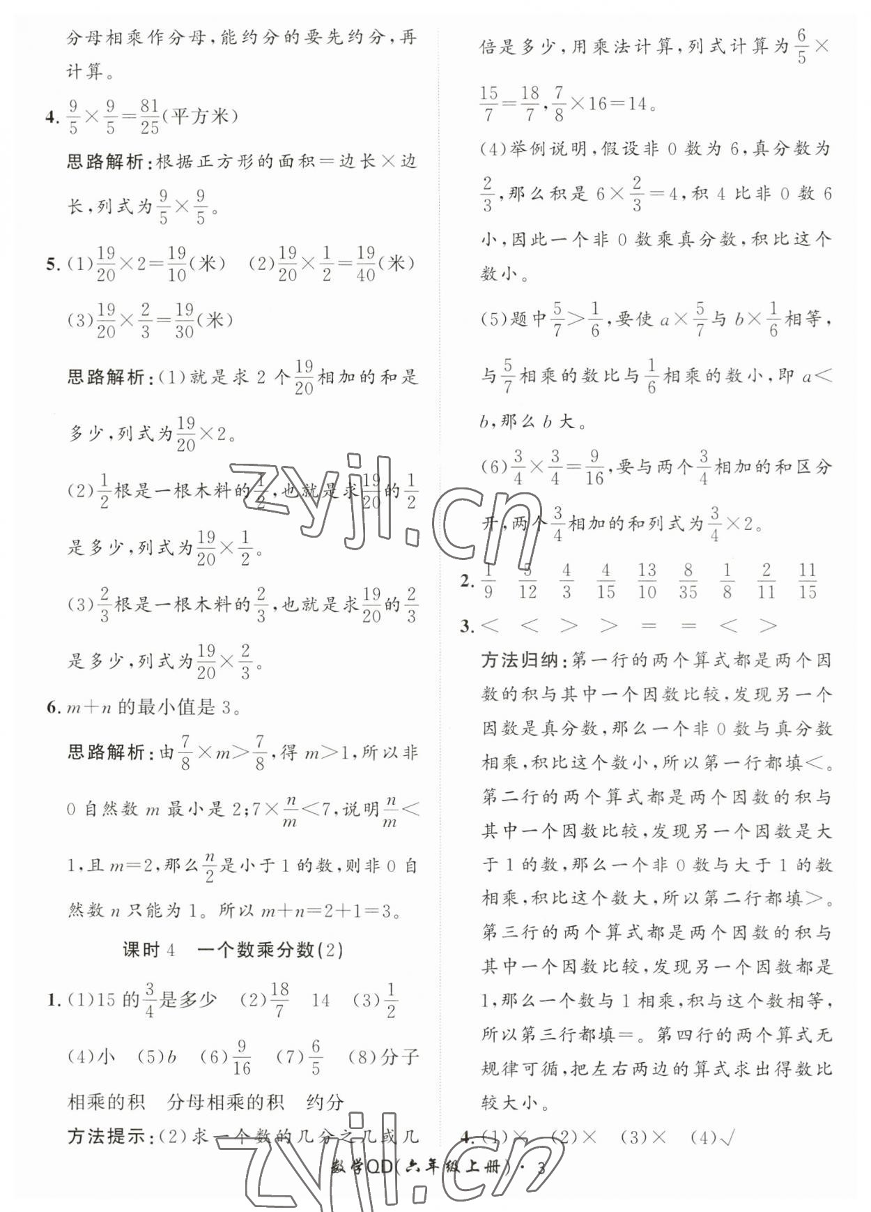 2023年黃岡360定制課時(shí)六年級(jí)數(shù)學(xué)上冊(cè)青島版 第3頁(yè)