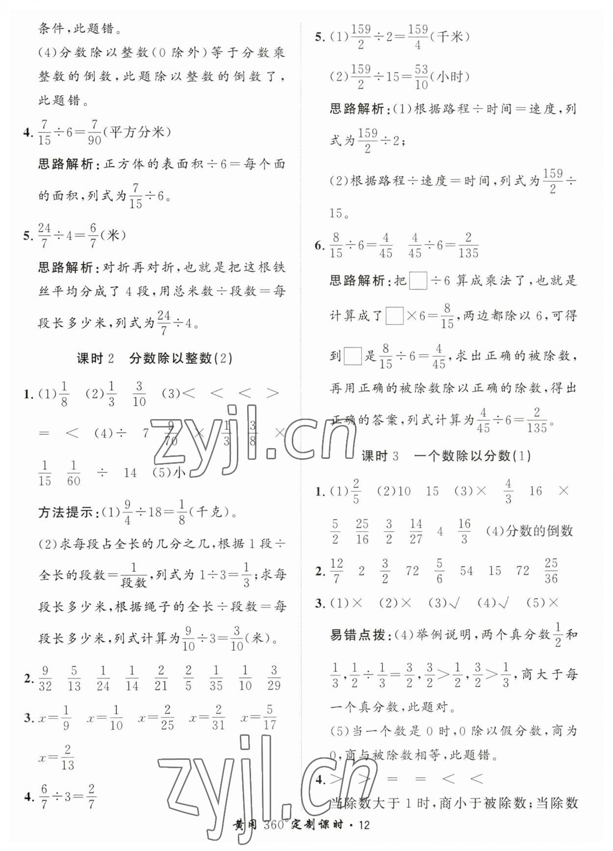 2023年黃岡360定制課時(shí)六年級(jí)數(shù)學(xué)上冊(cè)青島版 第12頁(yè)