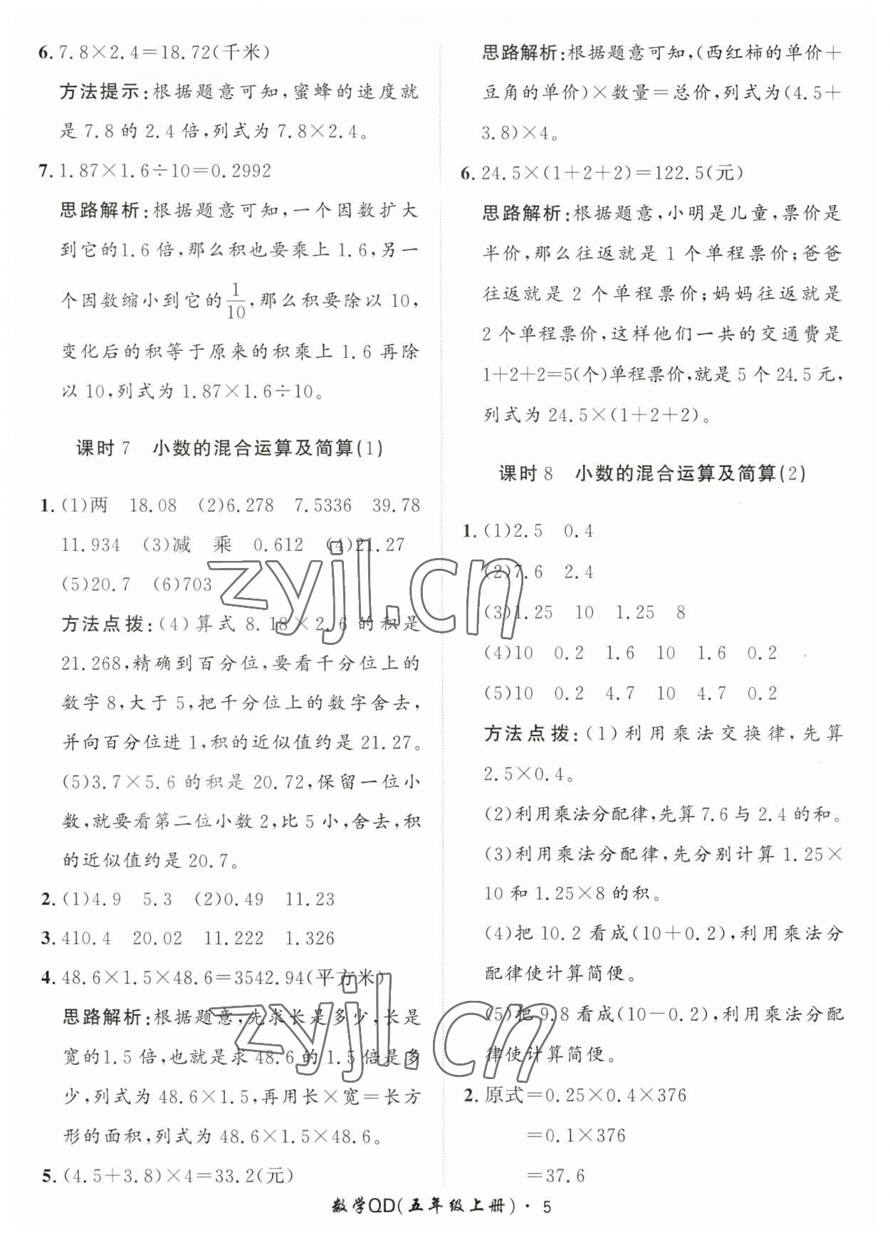 2023年黃岡360定制課時(shí)五年級(jí)數(shù)學(xué)上冊(cè)青島版 第5頁(yè)