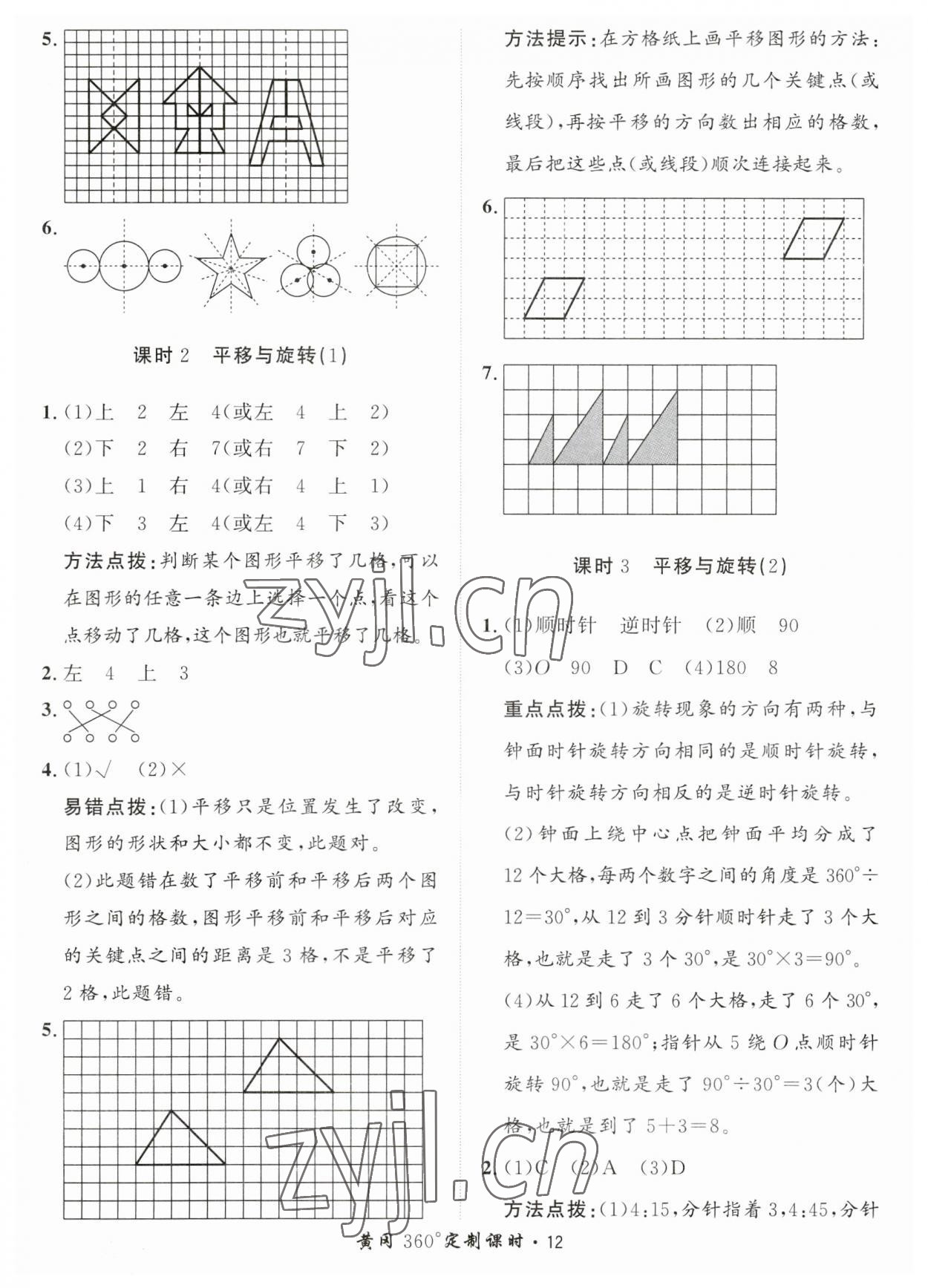 2023年黃岡360定制課時五年級數(shù)學(xué)上冊青島版 第12頁