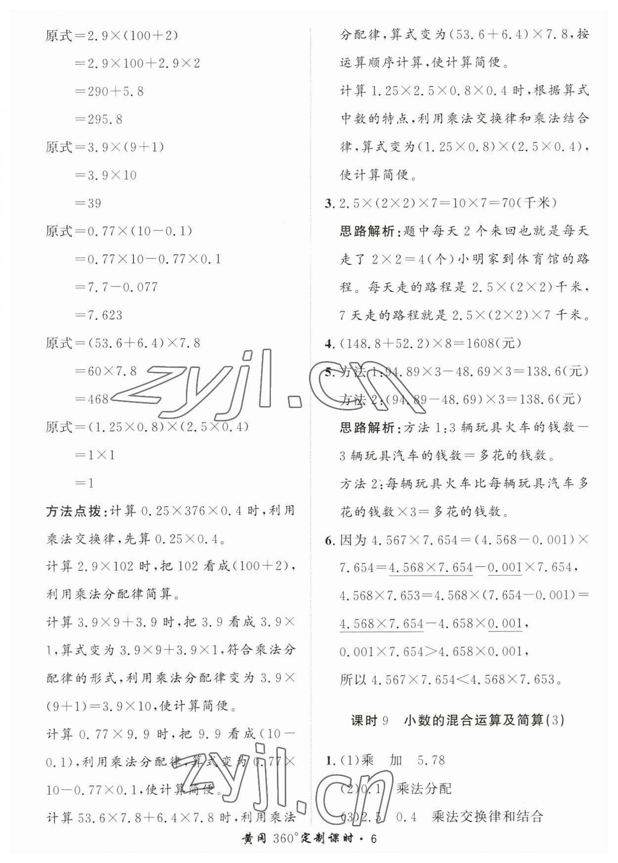 2023年黃岡360定制課時(shí)五年級(jí)數(shù)學(xué)上冊(cè)青島版 第6頁(yè)