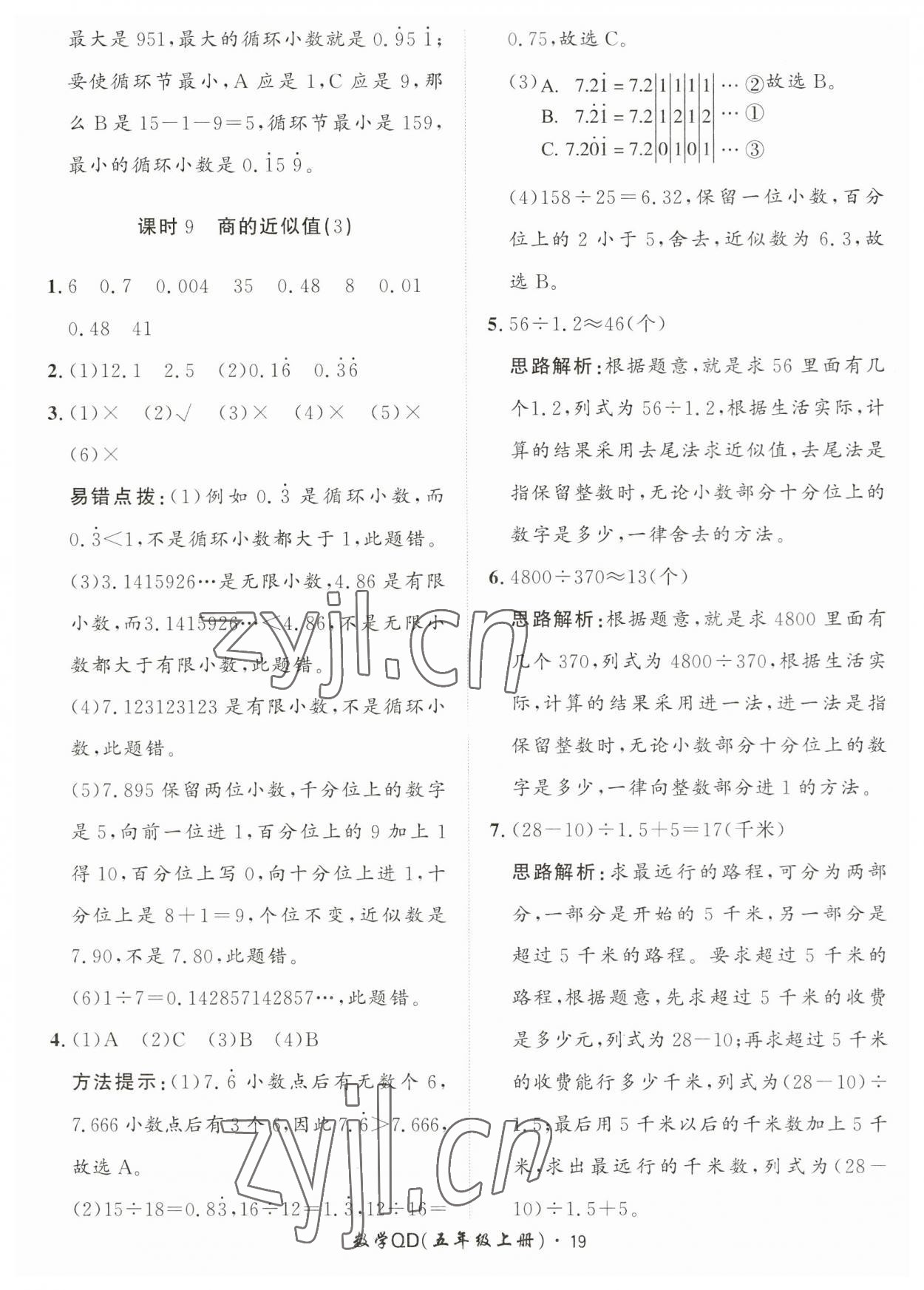 2023年黃岡360定制課時五年級數(shù)學上冊青島版 第19頁