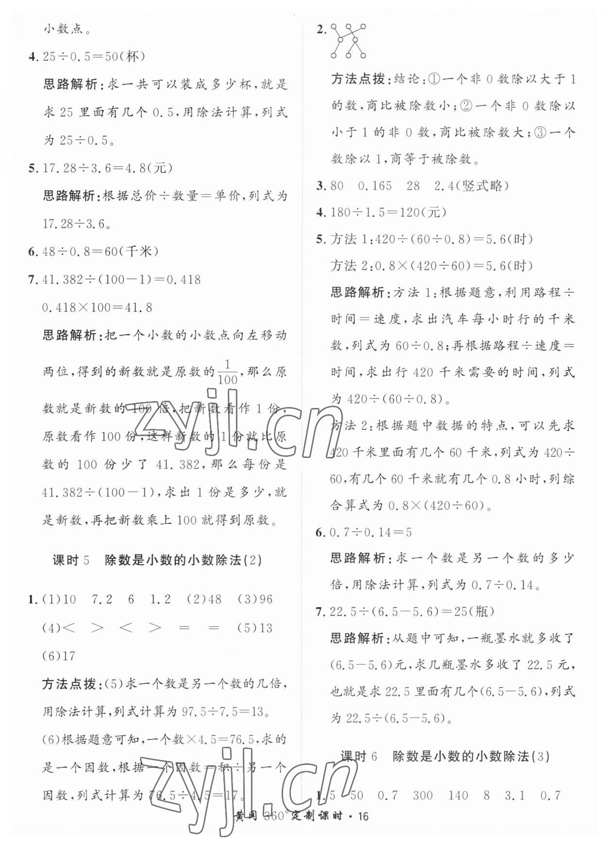 2023年黃岡360定制課時五年級數(shù)學上冊青島版 第16頁