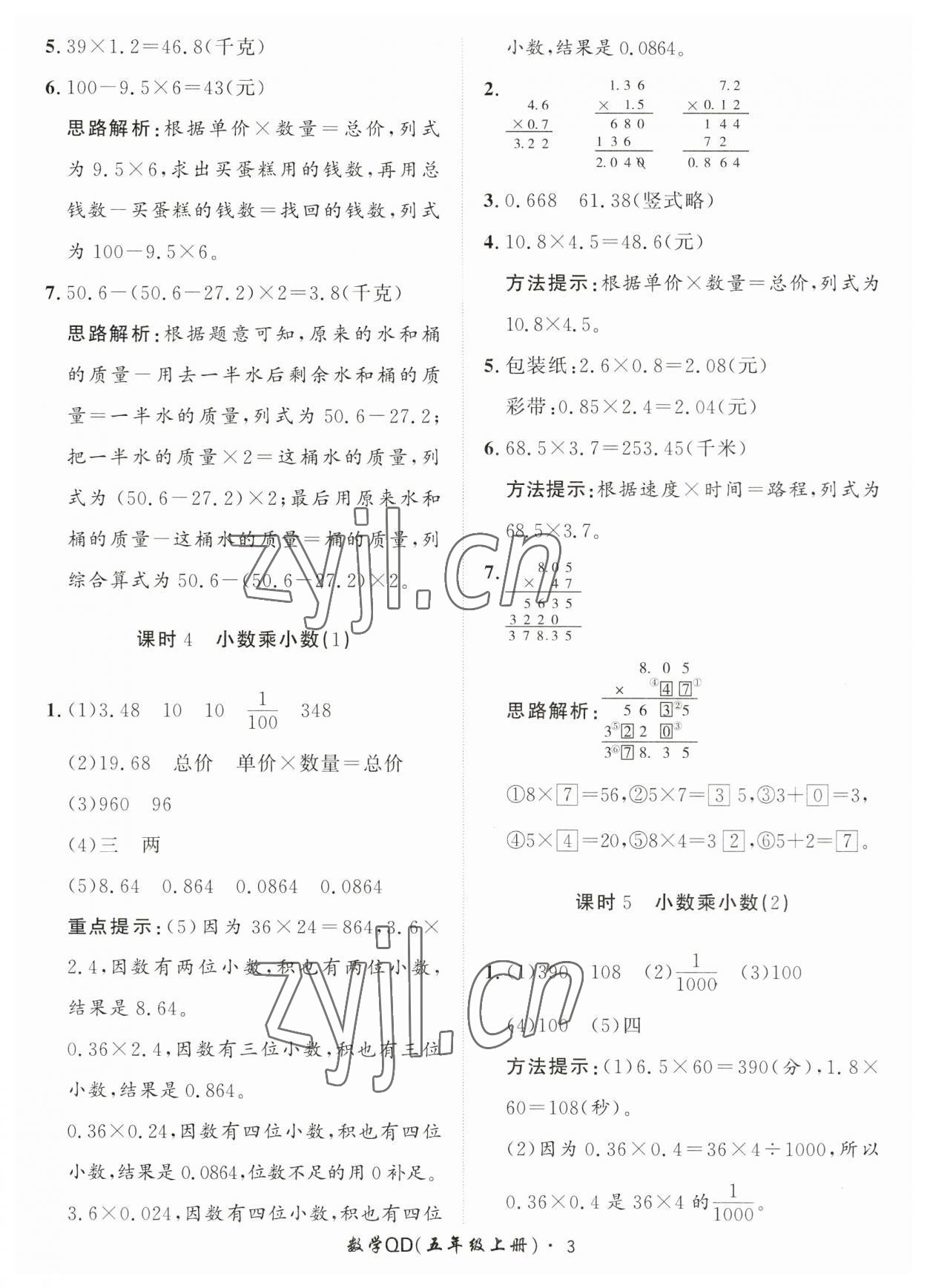 2023年黃岡360定制課時五年級數(shù)學上冊青島版 第3頁