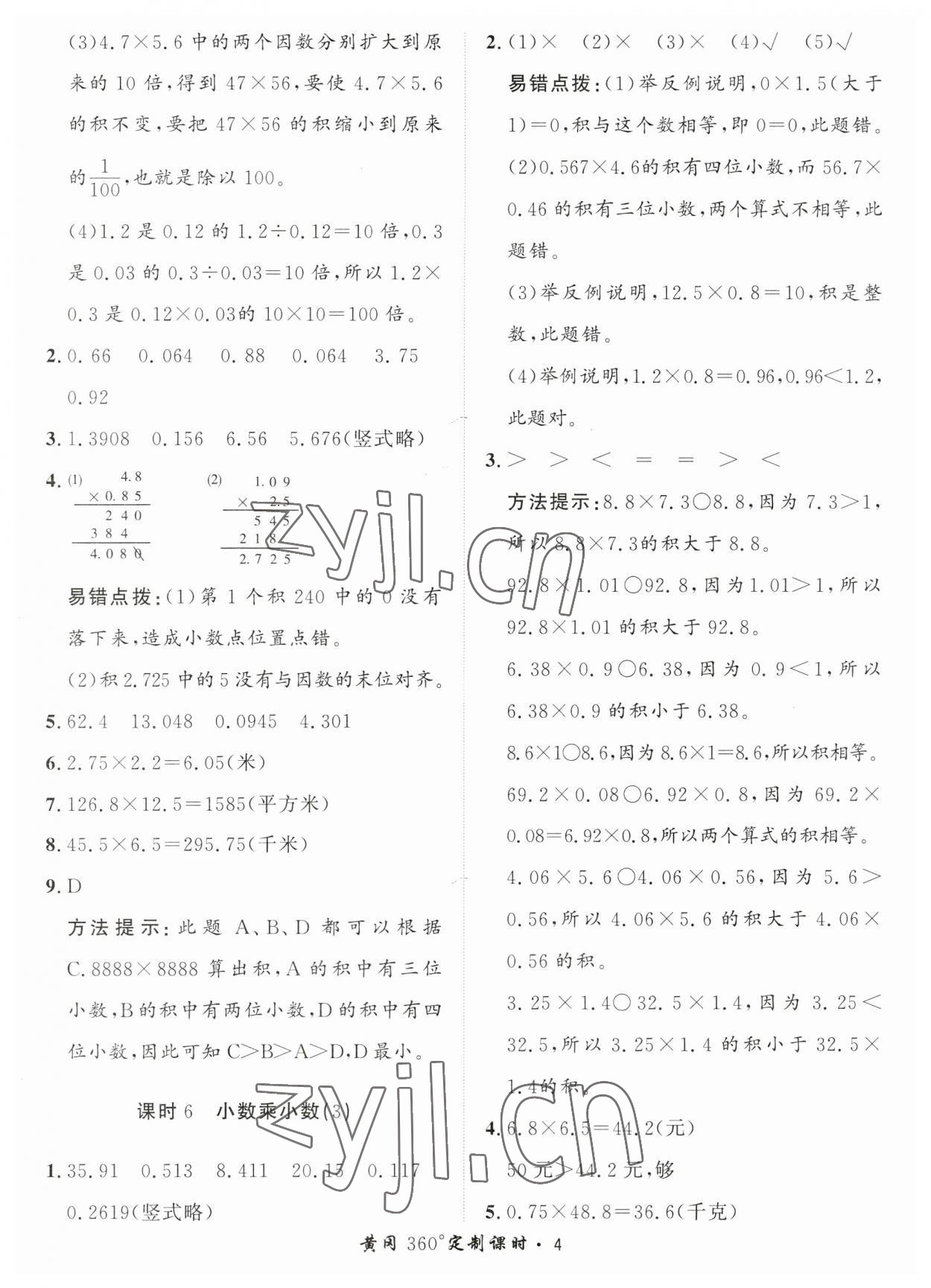 2023年黃岡360定制課時五年級數(shù)學上冊青島版 第4頁