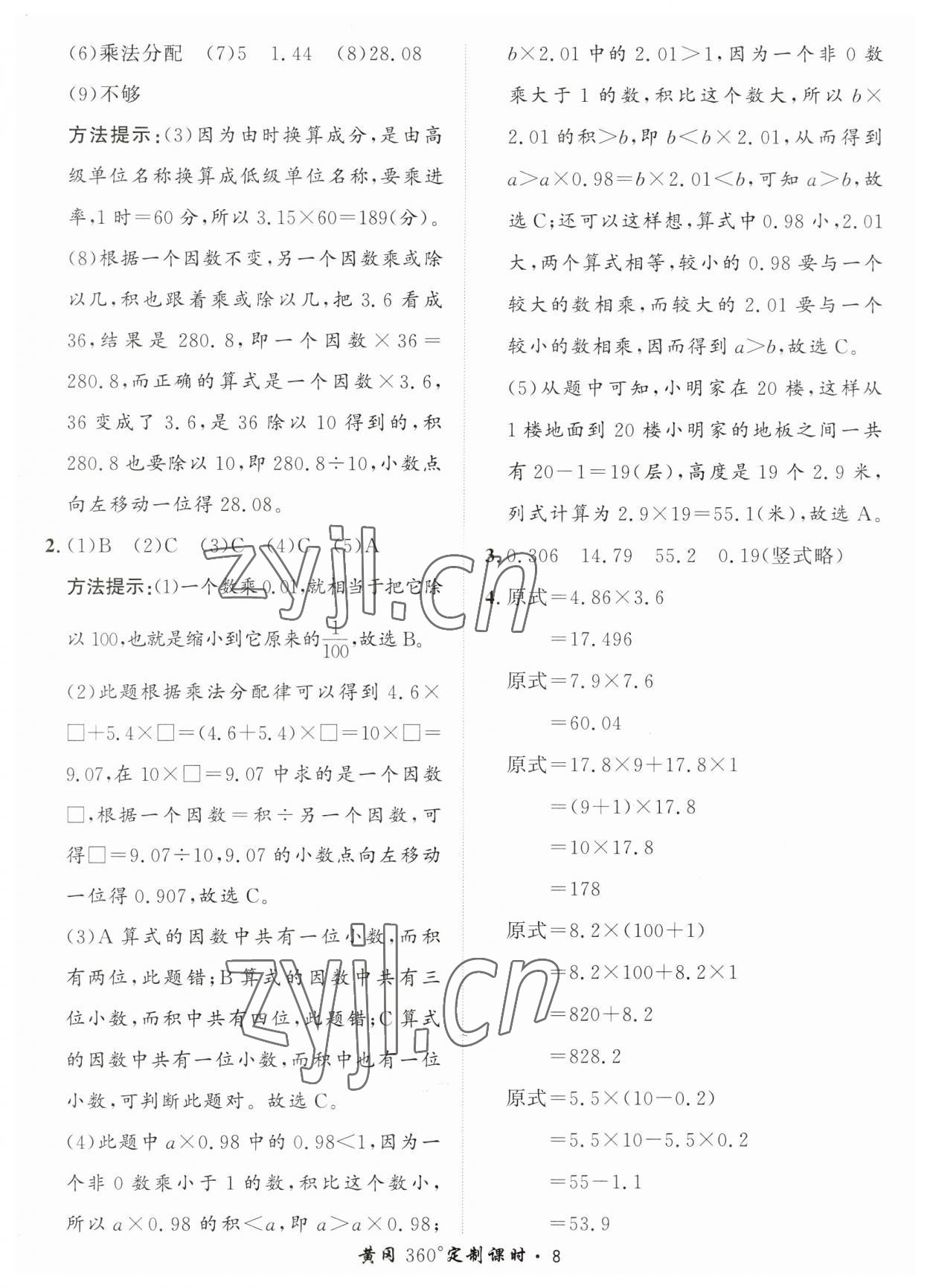 2023年黃岡360定制課時五年級數(shù)學上冊青島版 第8頁