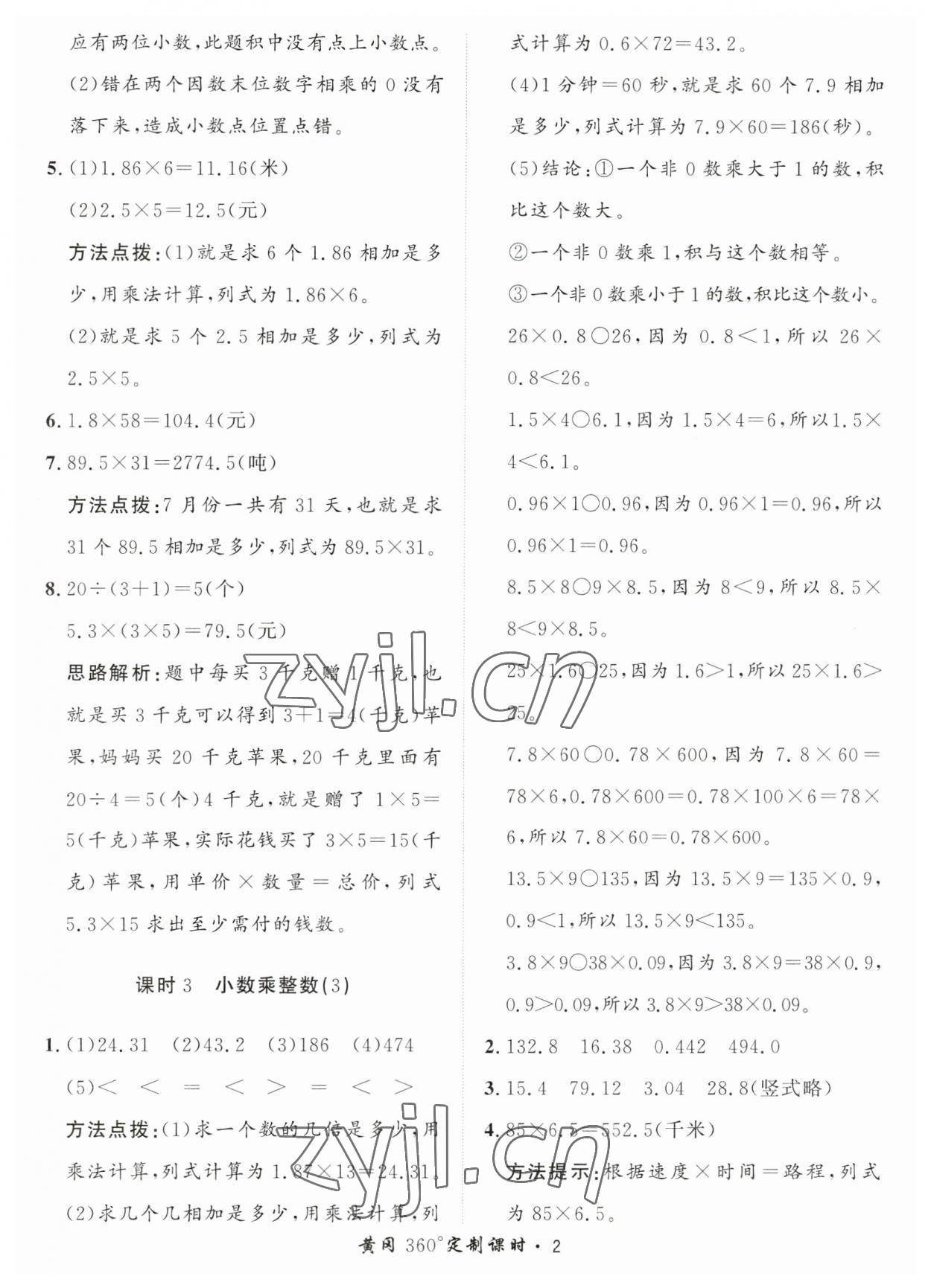 2023年黃岡360定制課時(shí)五年級(jí)數(shù)學(xué)上冊(cè)青島版 第2頁(yè)