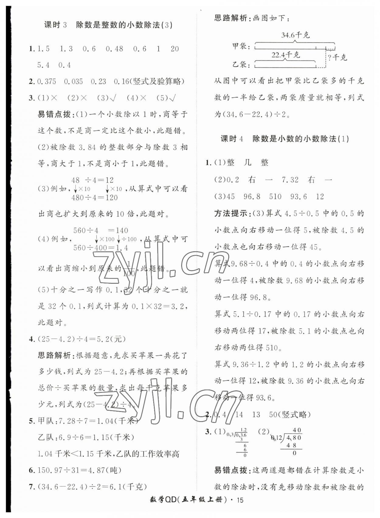 2023年黃岡360定制課時五年級數(shù)學上冊青島版 第15頁