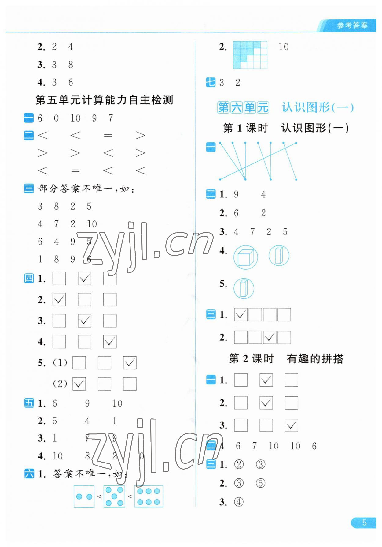 2023年亮點給力計算天天練一年級數(shù)學(xué)上冊蘇教版 第5頁