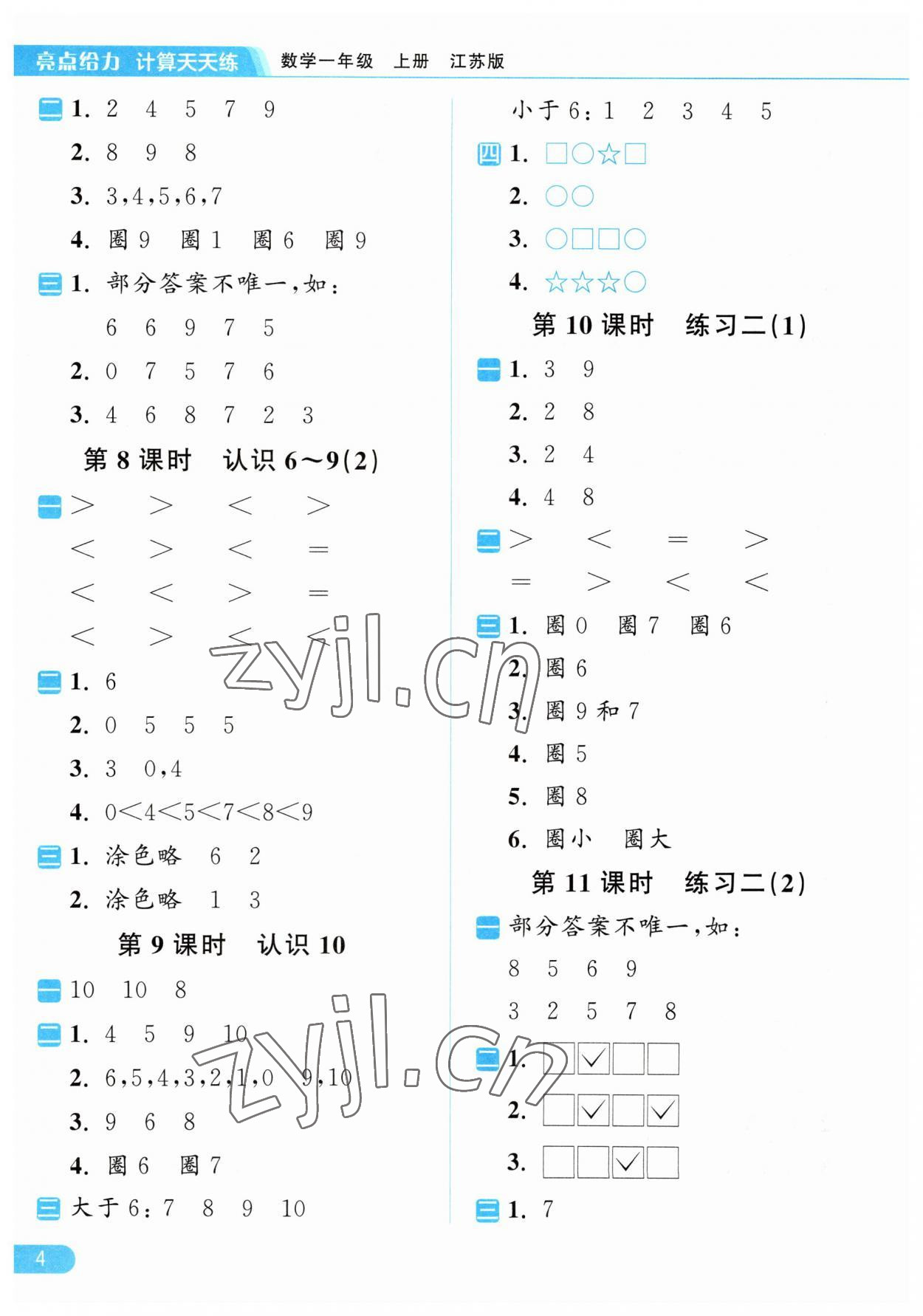 2023年亮點給力計算天天練一年級數(shù)學上冊蘇教版 第4頁