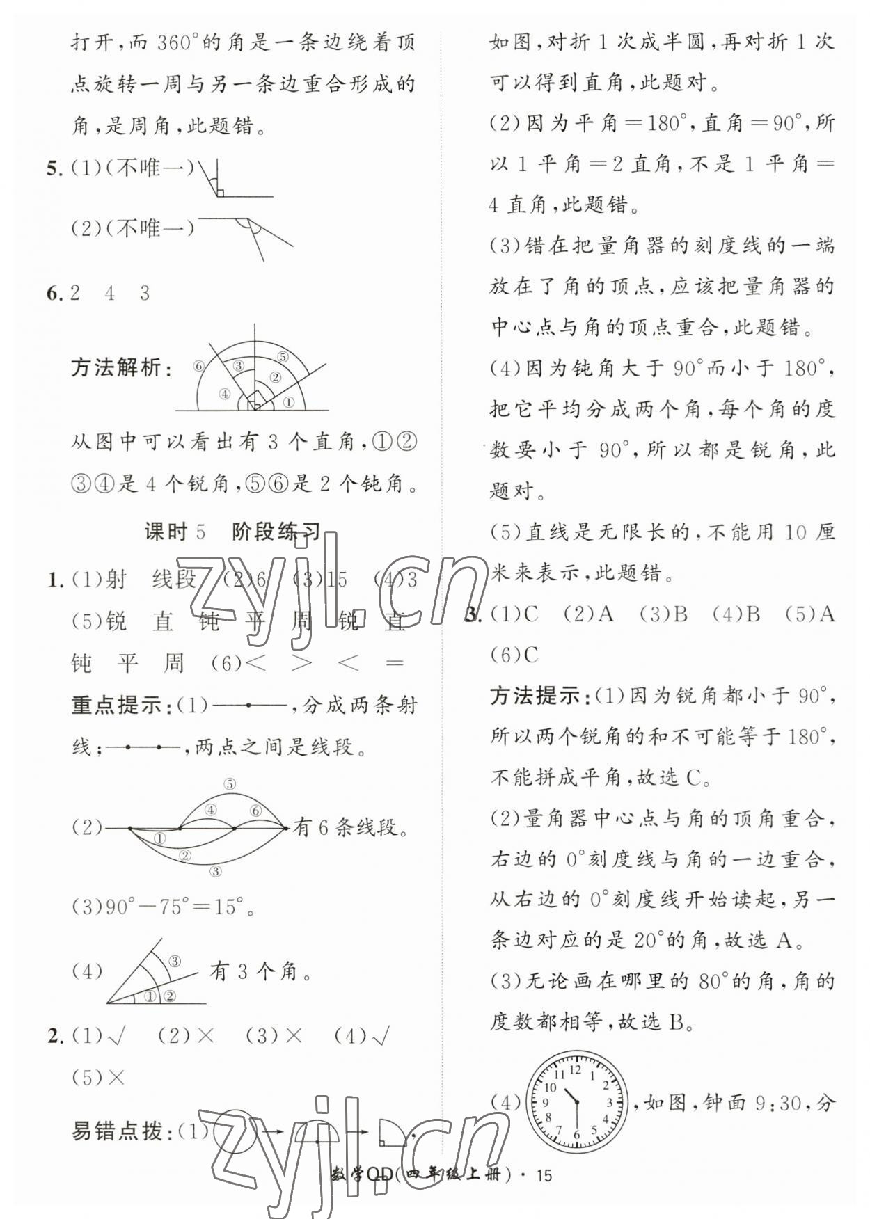 2023年黃岡360定制課時四年級數(shù)學(xué)上冊青島版 第15頁