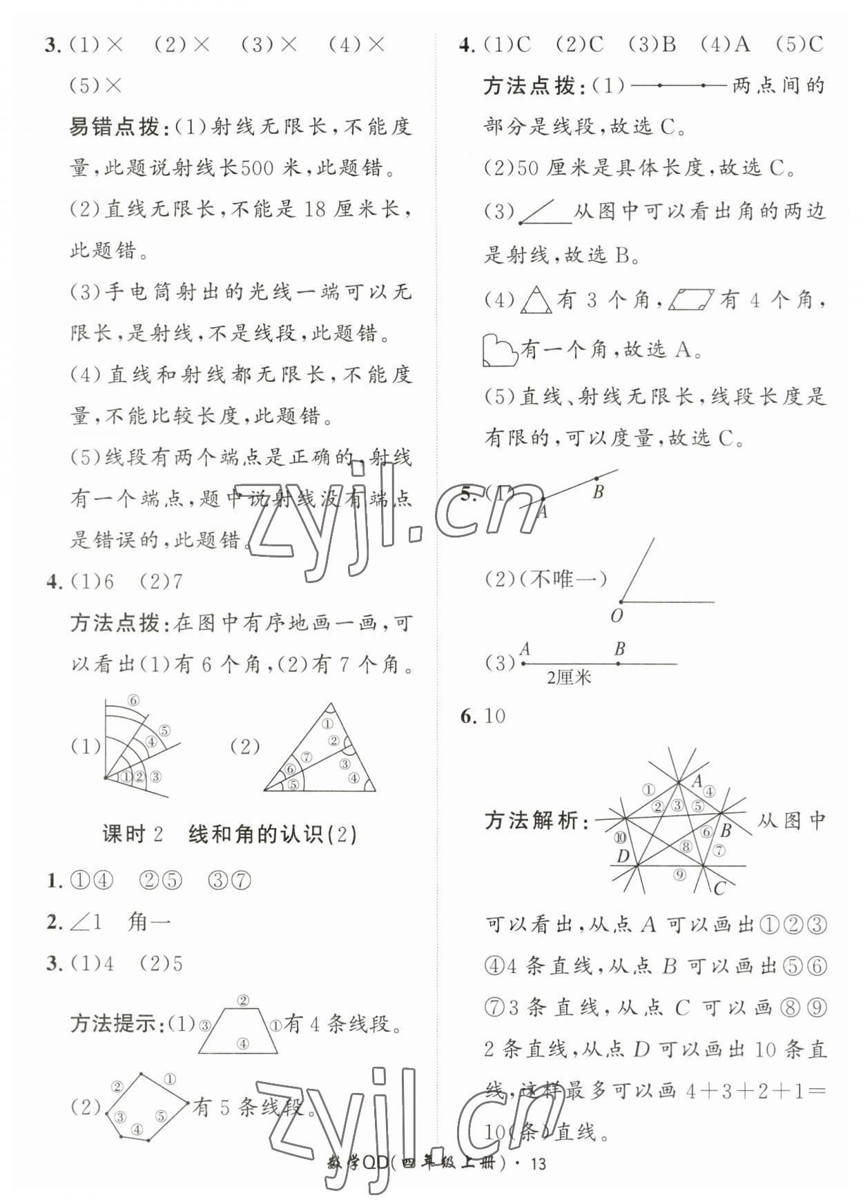 2023年黃岡360定制課時(shí)四年級(jí)數(shù)學(xué)上冊(cè)青島版 第13頁(yè)