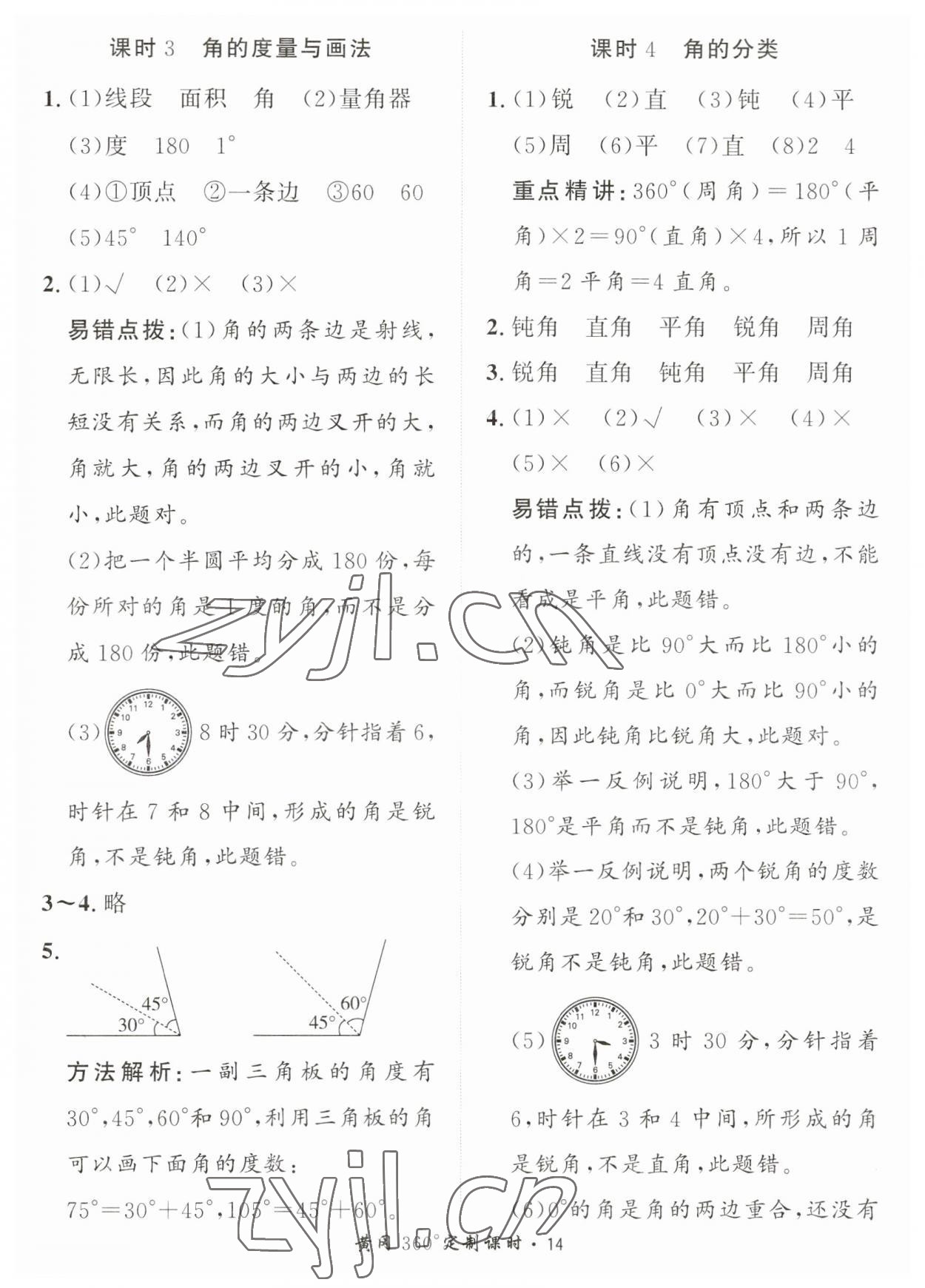 2023年黃岡360定制課時四年級數(shù)學(xué)上冊青島版 第14頁