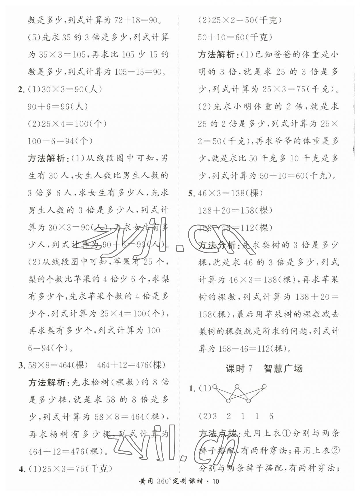 2023年黃岡360定制課時(shí)三年級數(shù)學(xué)上冊青島版 第10頁