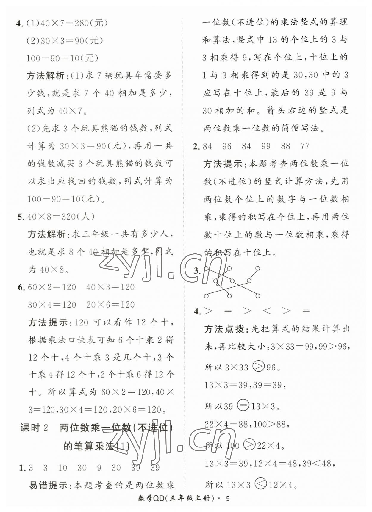 2023年黃岡360定制課時(shí)三年級(jí)數(shù)學(xué)上冊(cè)青島版 第5頁(yè)