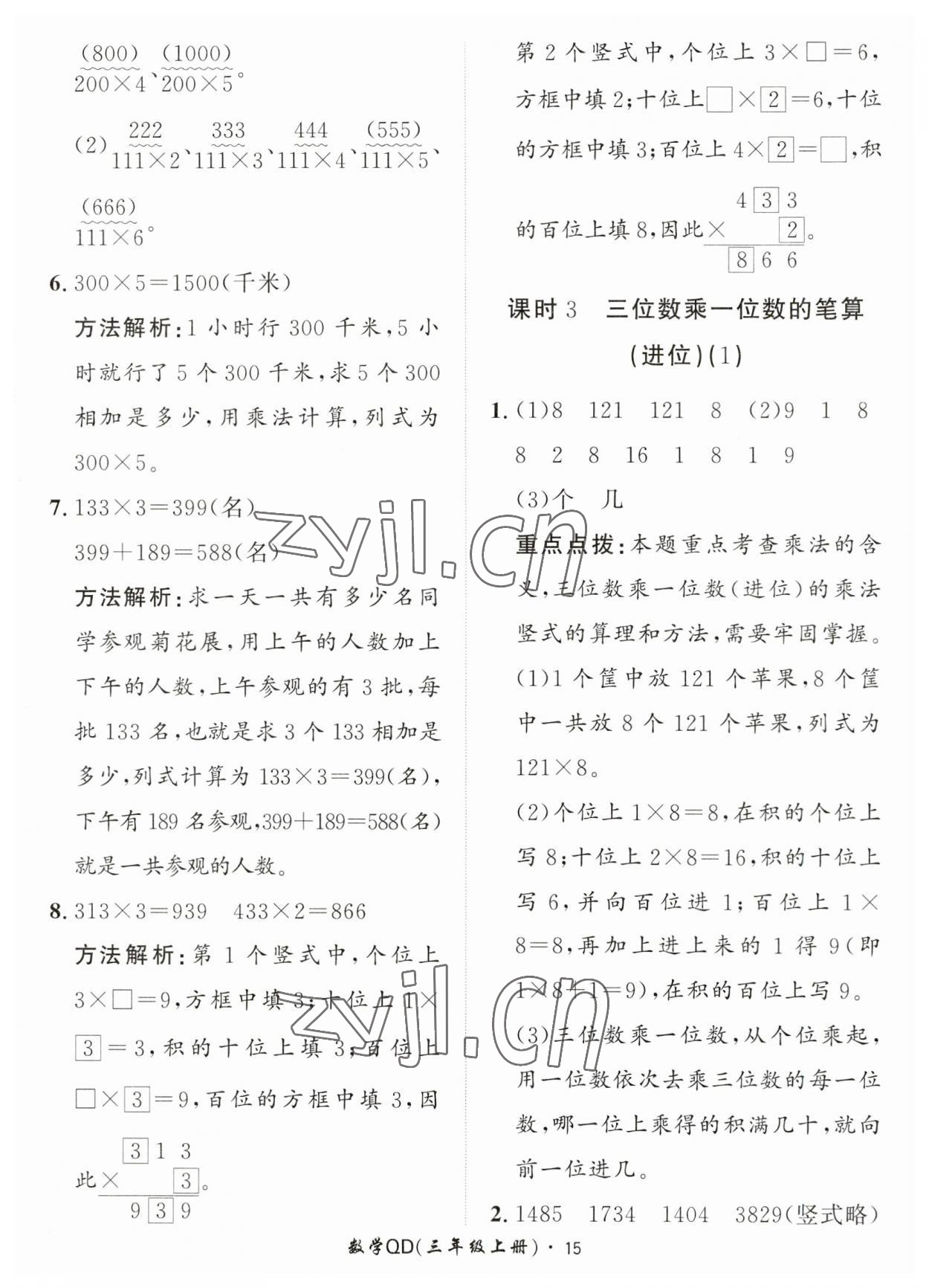 2023年黃岡360定制課時三年級數(shù)學上冊青島版 第15頁