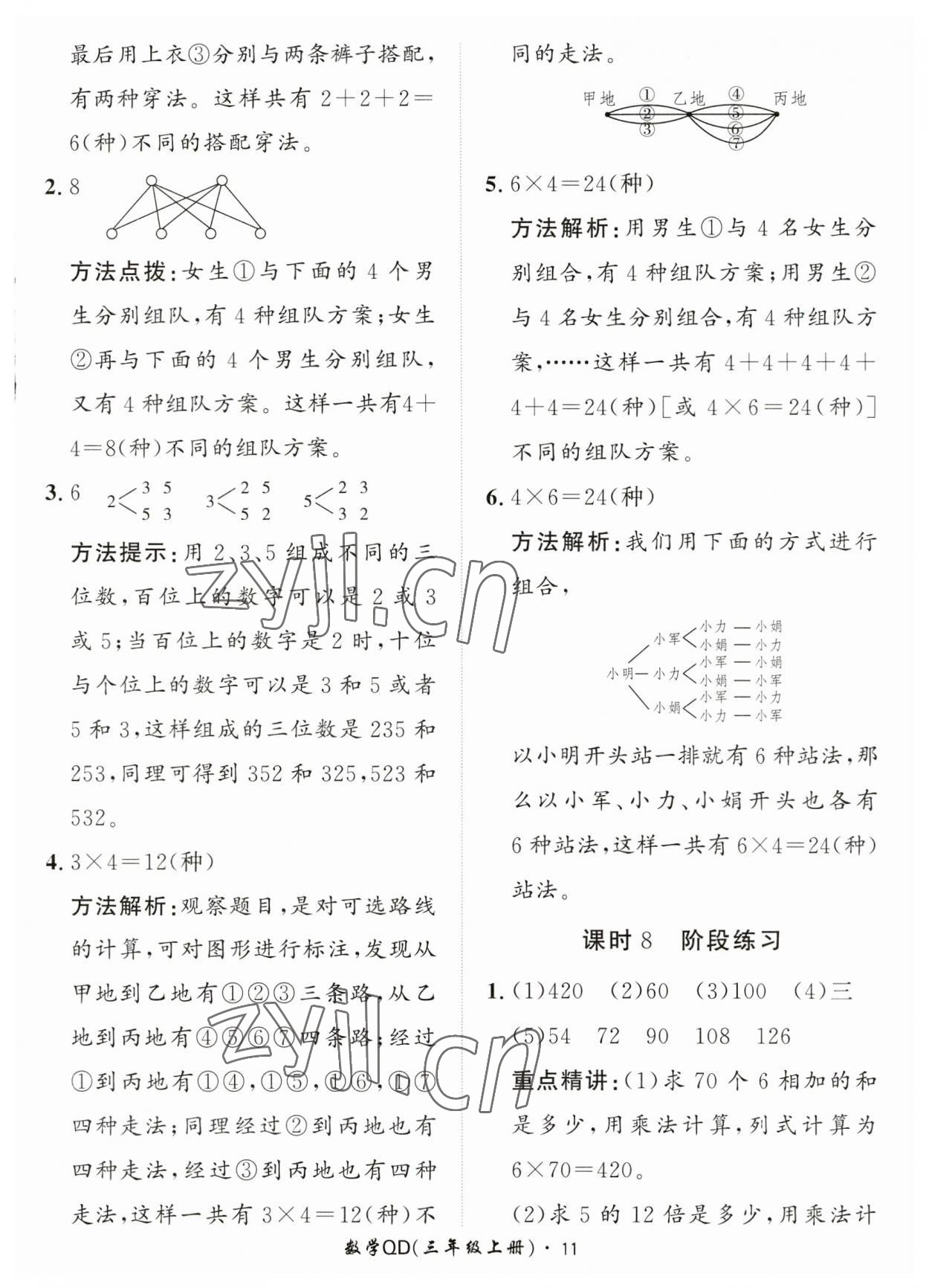 2023年黃岡360定制課時三年級數(shù)學(xué)上冊青島版 第11頁