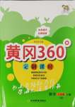 2023年黃岡360定制課時三年級數(shù)學(xué)上冊青島版