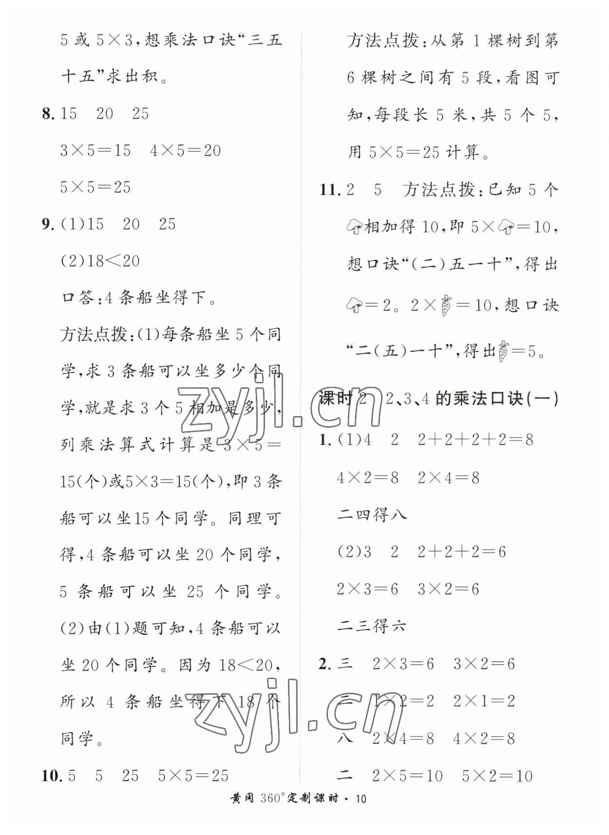 2023年黃岡360定制課時二年級數(shù)學上冊青島版 第10頁