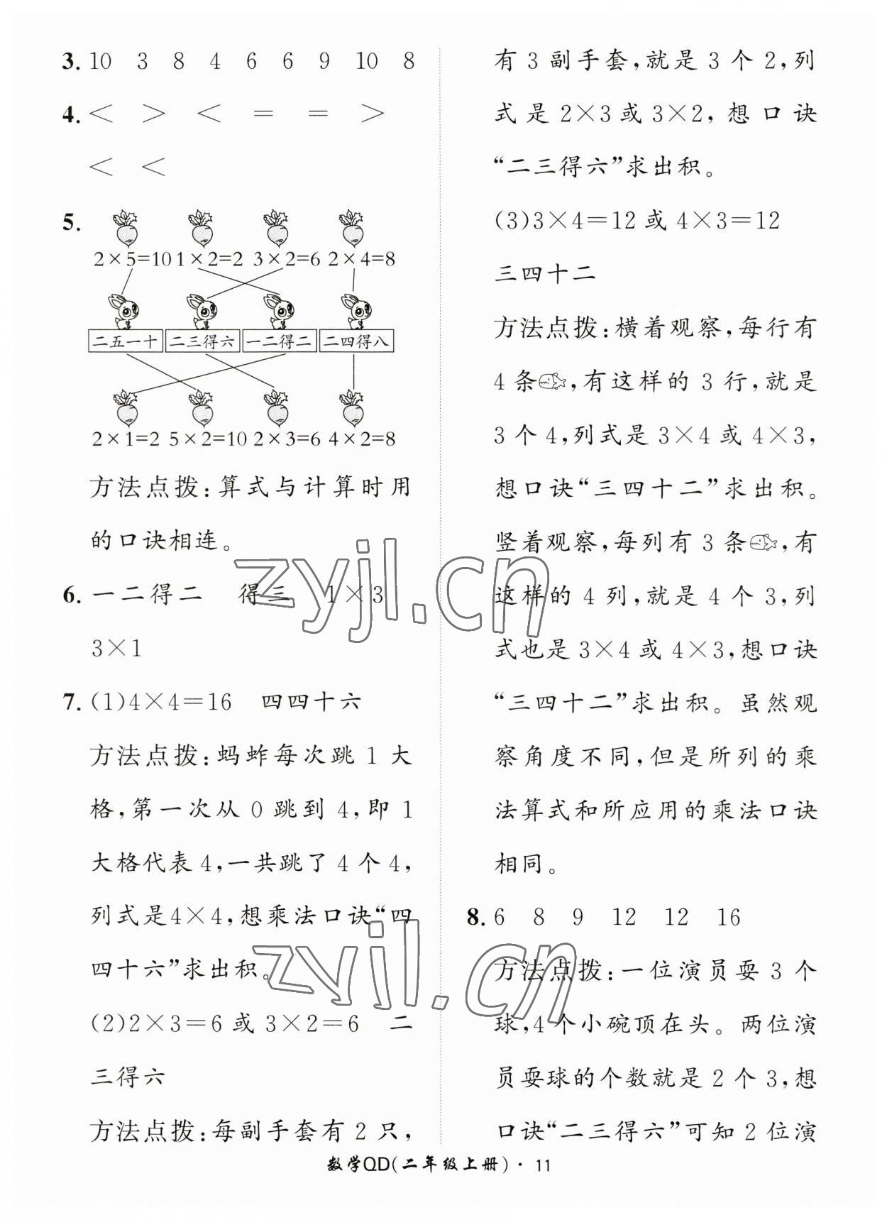 2023年黃岡360定制課時二年級數(shù)學(xué)上冊青島版 第11頁