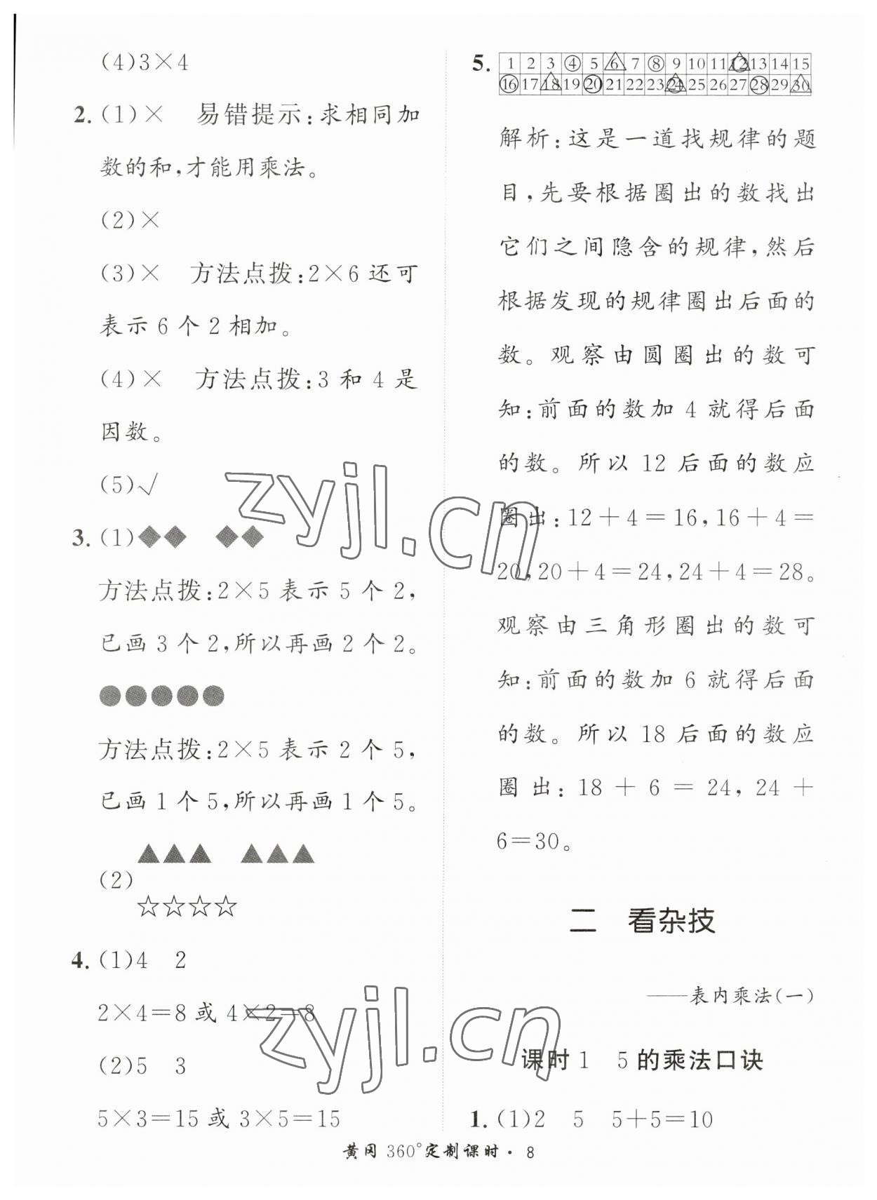 2023年黃岡360定制課時二年級數(shù)學上冊青島版 第8頁