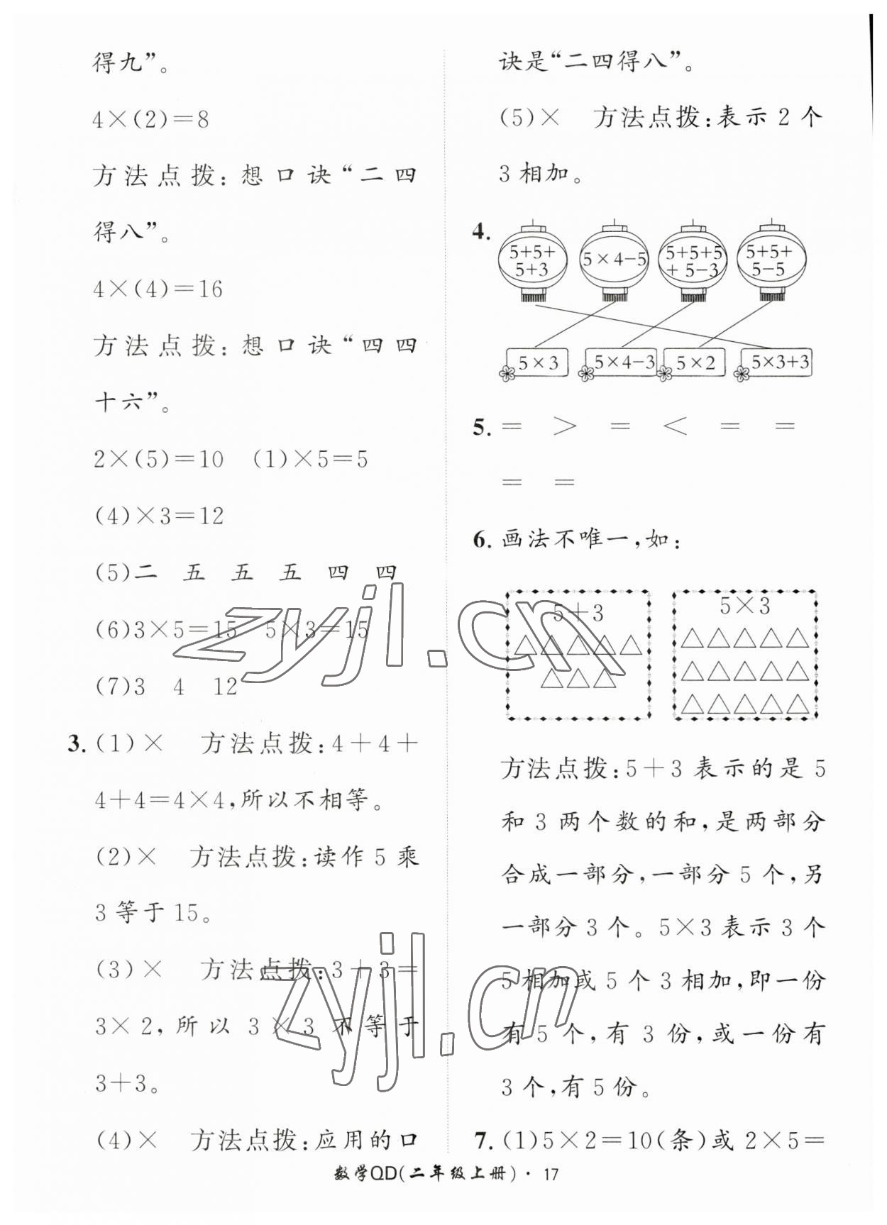 2023年黃岡360定制課時(shí)二年級(jí)數(shù)學(xué)上冊(cè)青島版 第17頁