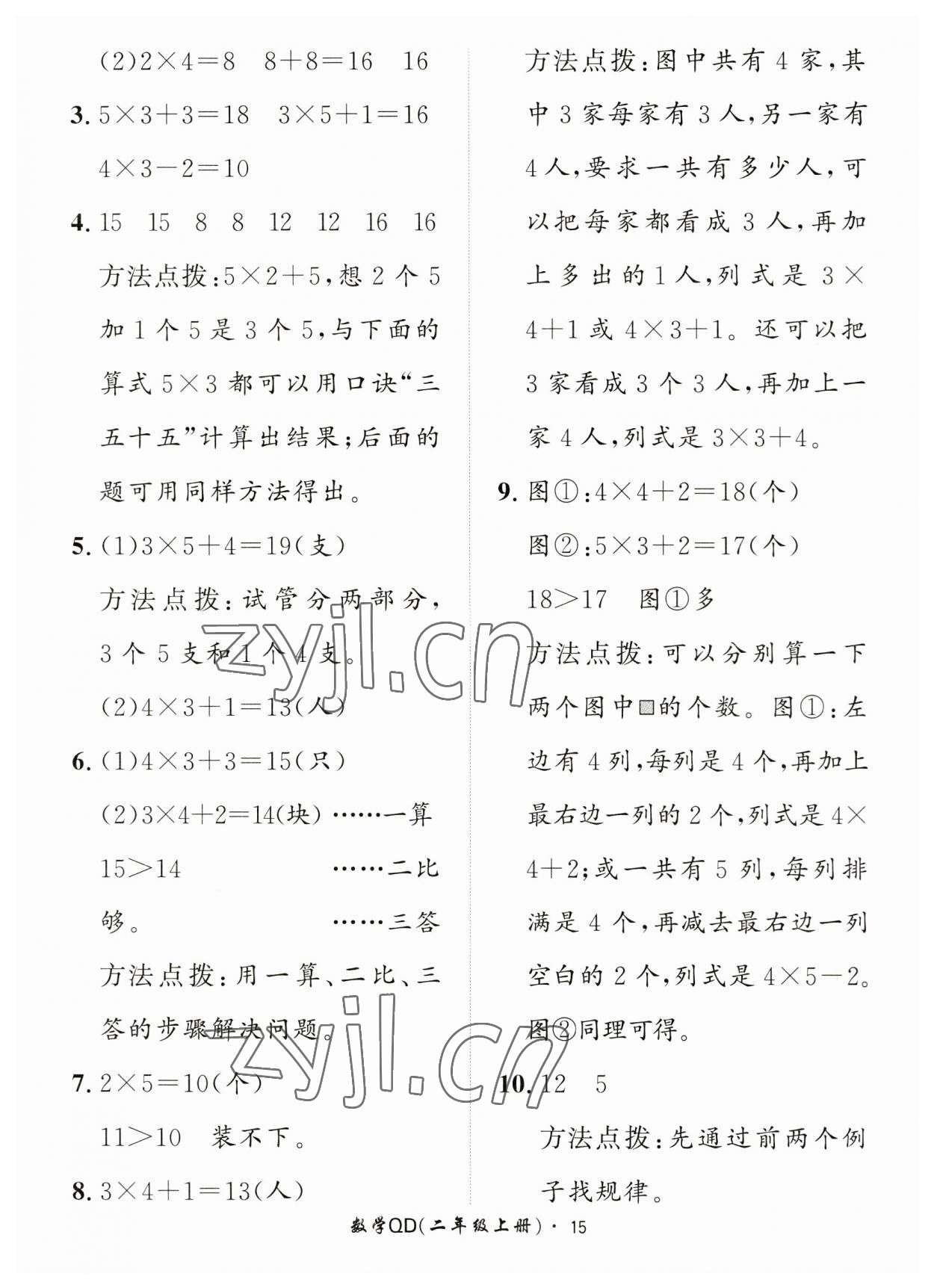 2023年黃岡360定制課時二年級數(shù)學(xué)上冊青島版 第15頁