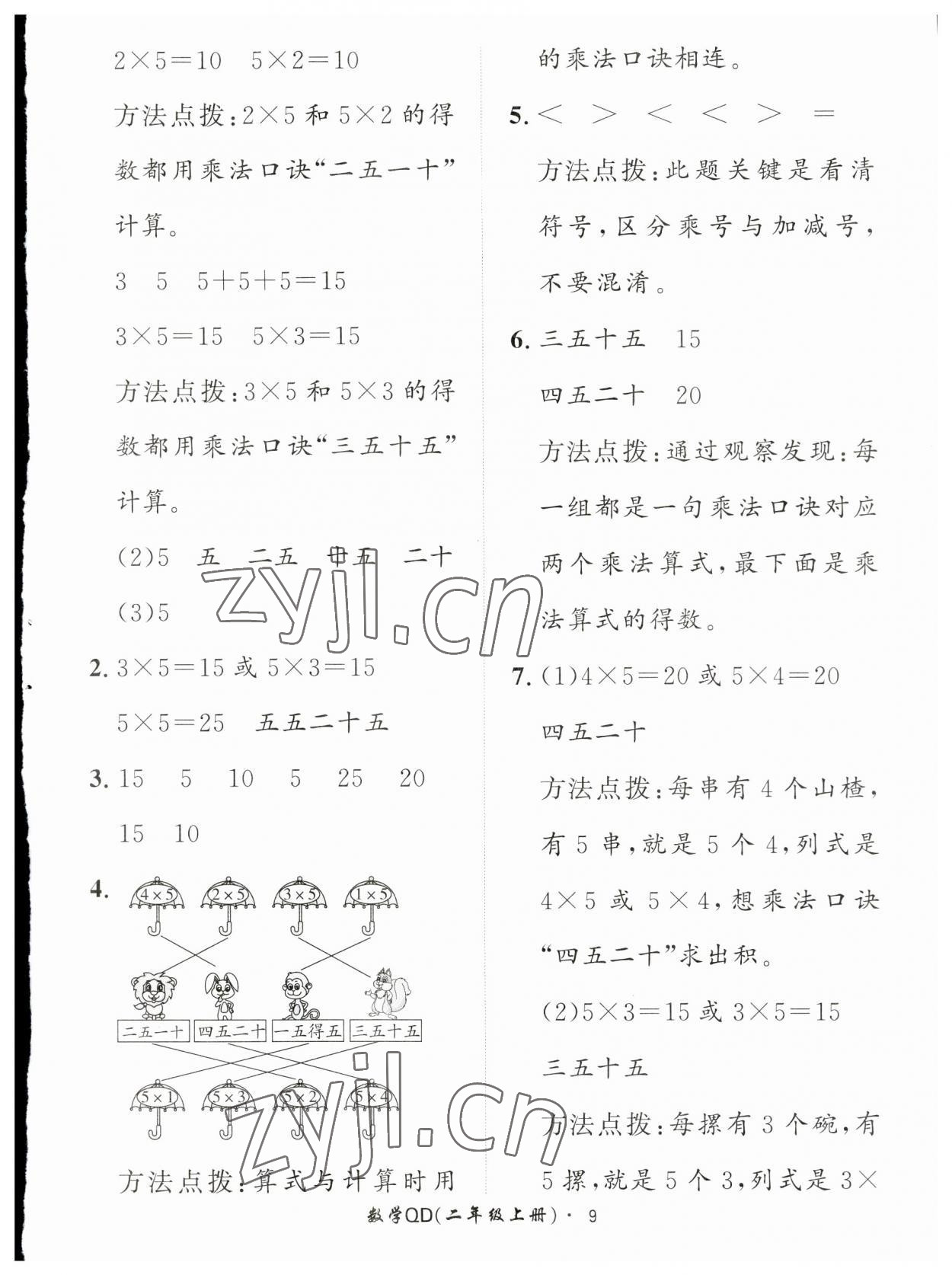 2023年黃岡360定制課時(shí)二年級(jí)數(shù)學(xué)上冊(cè)青島版 第9頁(yè)