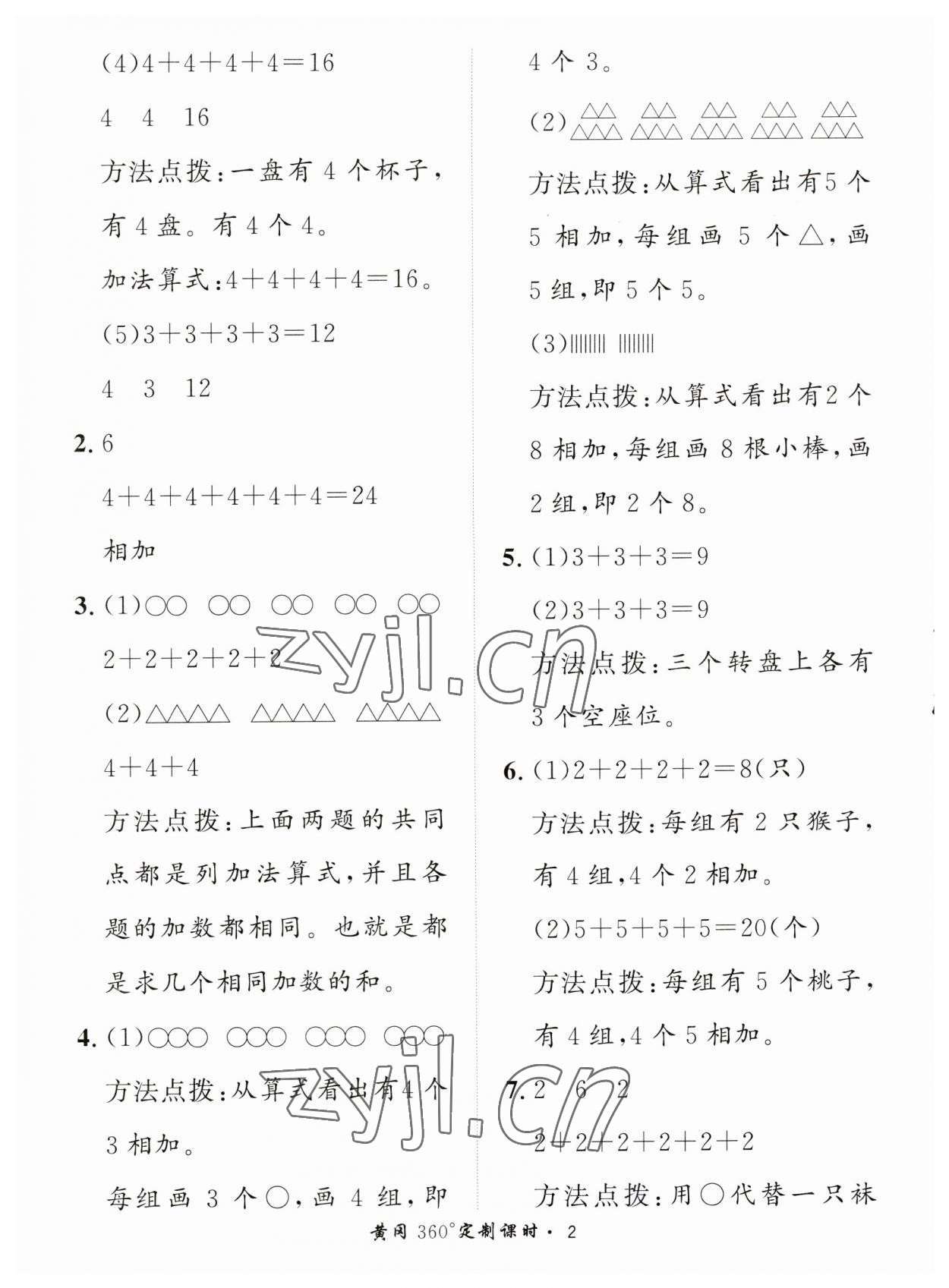 2023年黃岡360定制課時(shí)二年級數(shù)學(xué)上冊青島版 第2頁