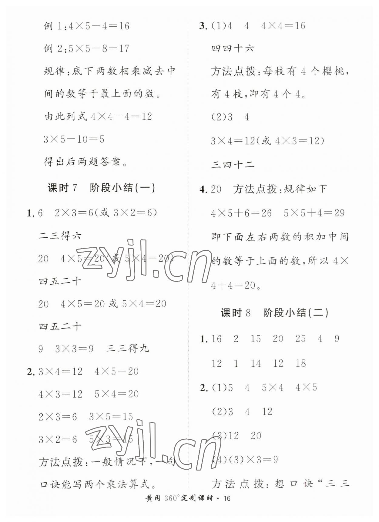 2023年黃岡360定制課時二年級數(shù)學(xué)上冊青島版 第16頁