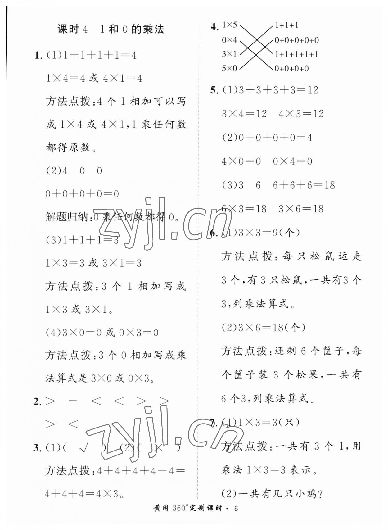 2023年黃岡360定制課時(shí)二年級數(shù)學(xué)上冊青島版 第6頁