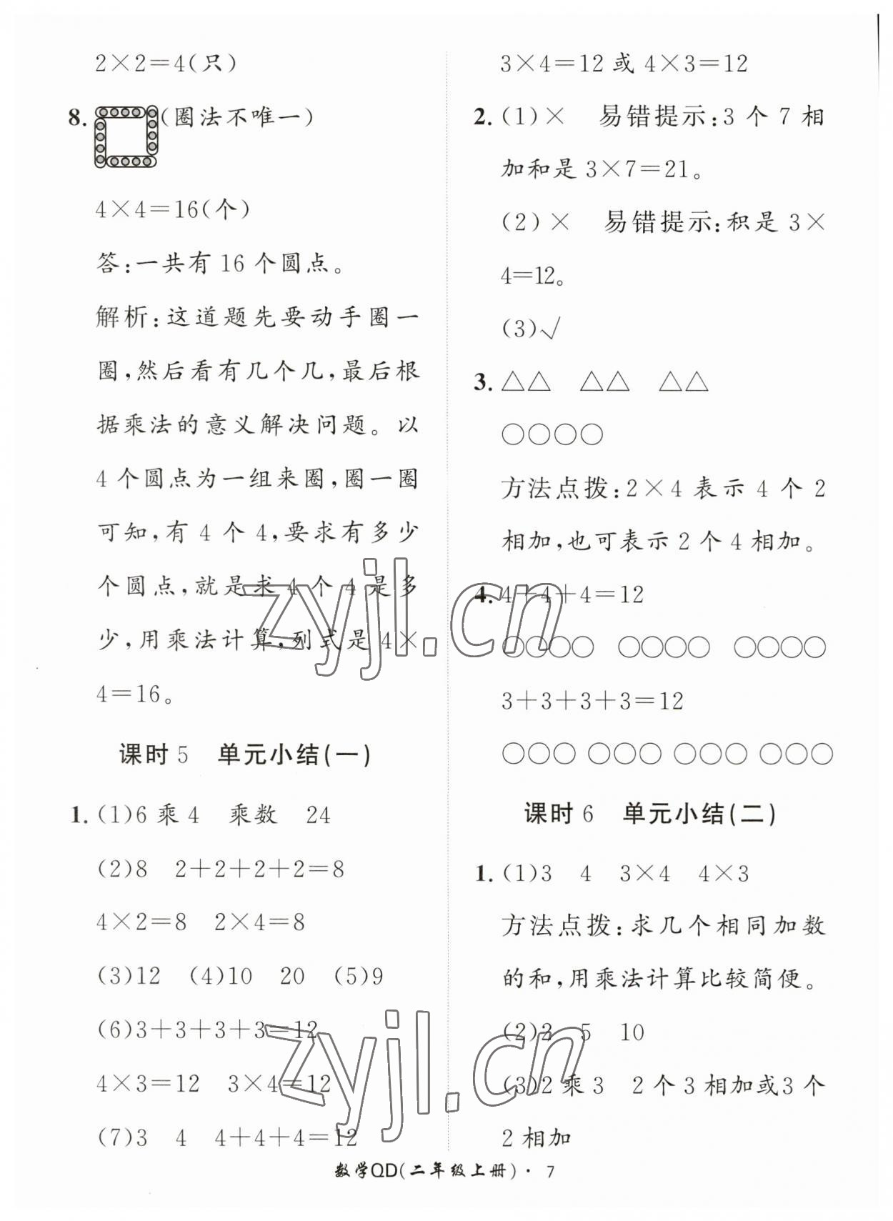 2023年黃岡360定制課時二年級數(shù)學(xué)上冊青島版 第7頁