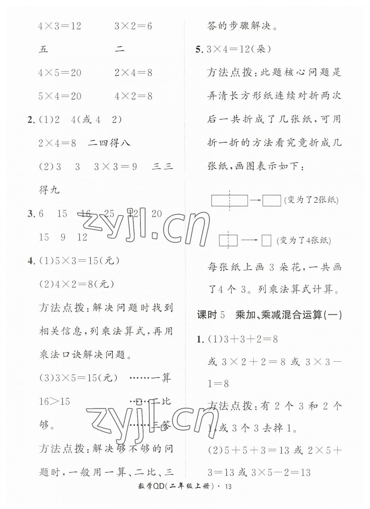 2023年黃岡360定制課時(shí)二年級(jí)數(shù)學(xué)上冊(cè)青島版 第13頁(yè)