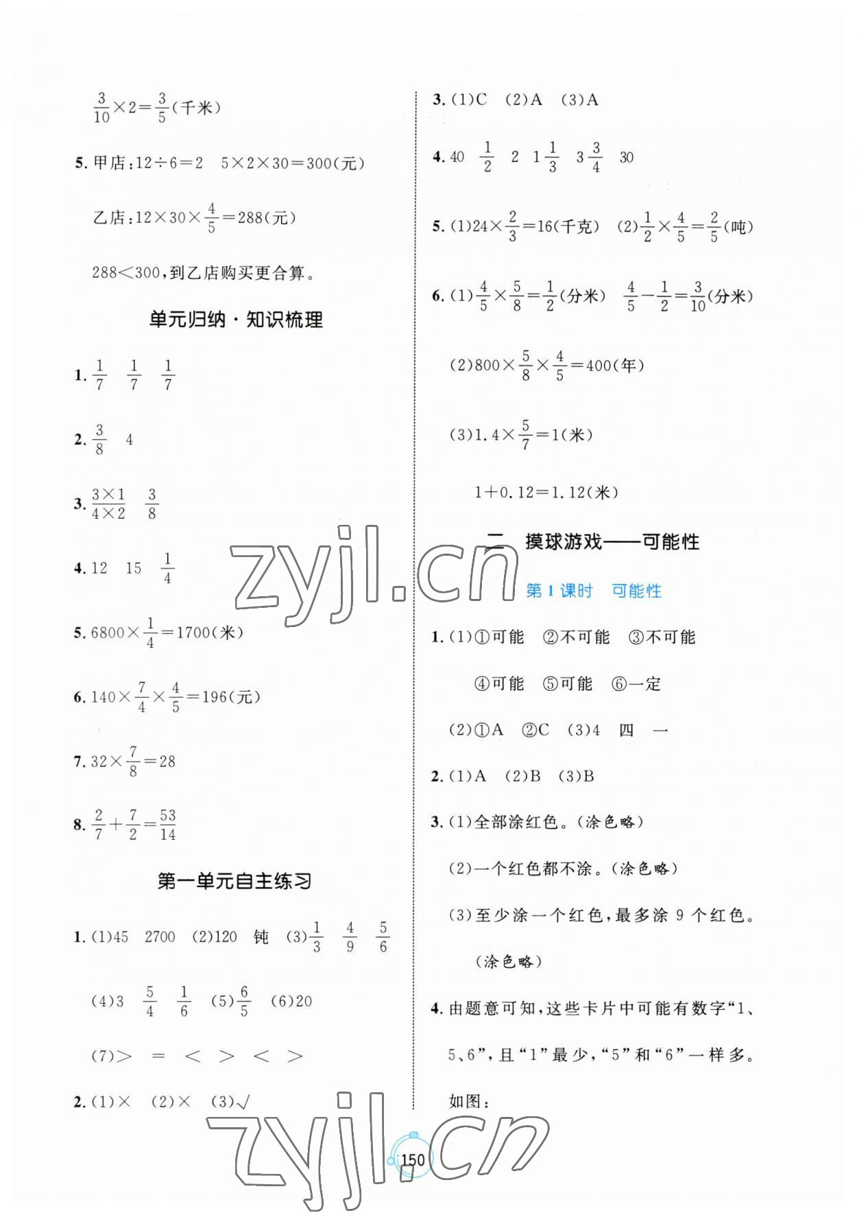 2023年黃岡名師天天練六年級數(shù)學上冊青島版 第4頁