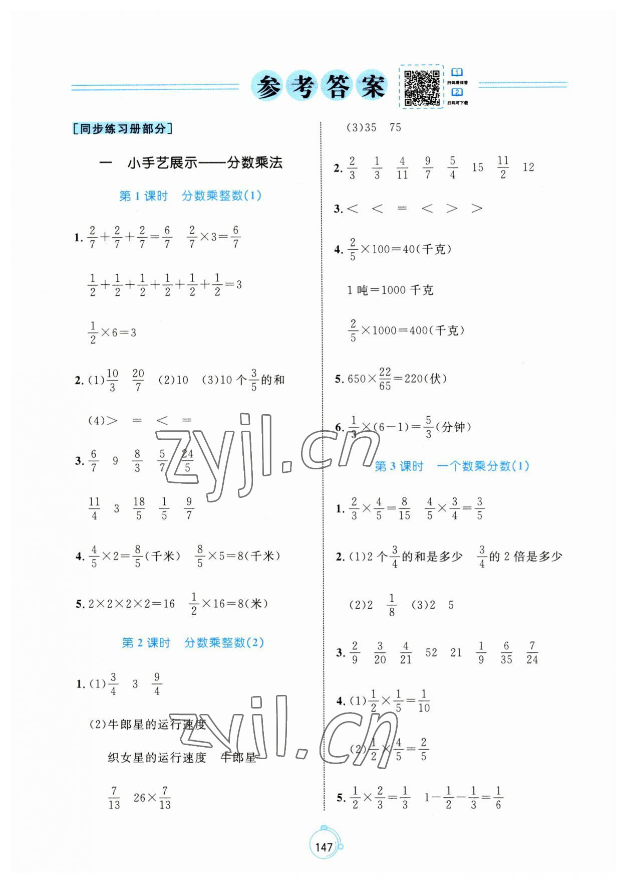 2023年黃岡名師天天練六年級數(shù)學(xué)上冊青島版 第1頁