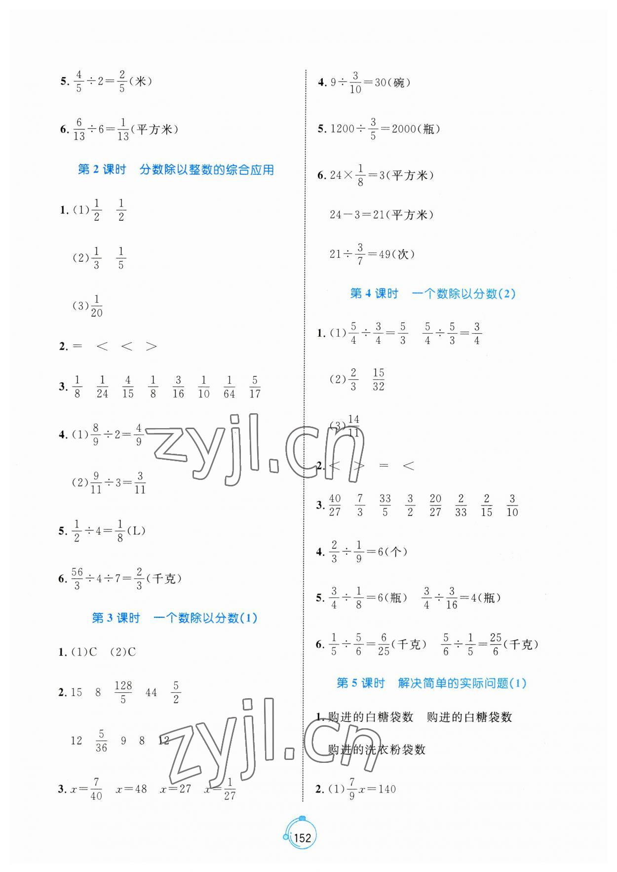 2023年黃岡名師天天練六年級(jí)數(shù)學(xué)上冊(cè)青島版 第6頁(yè)