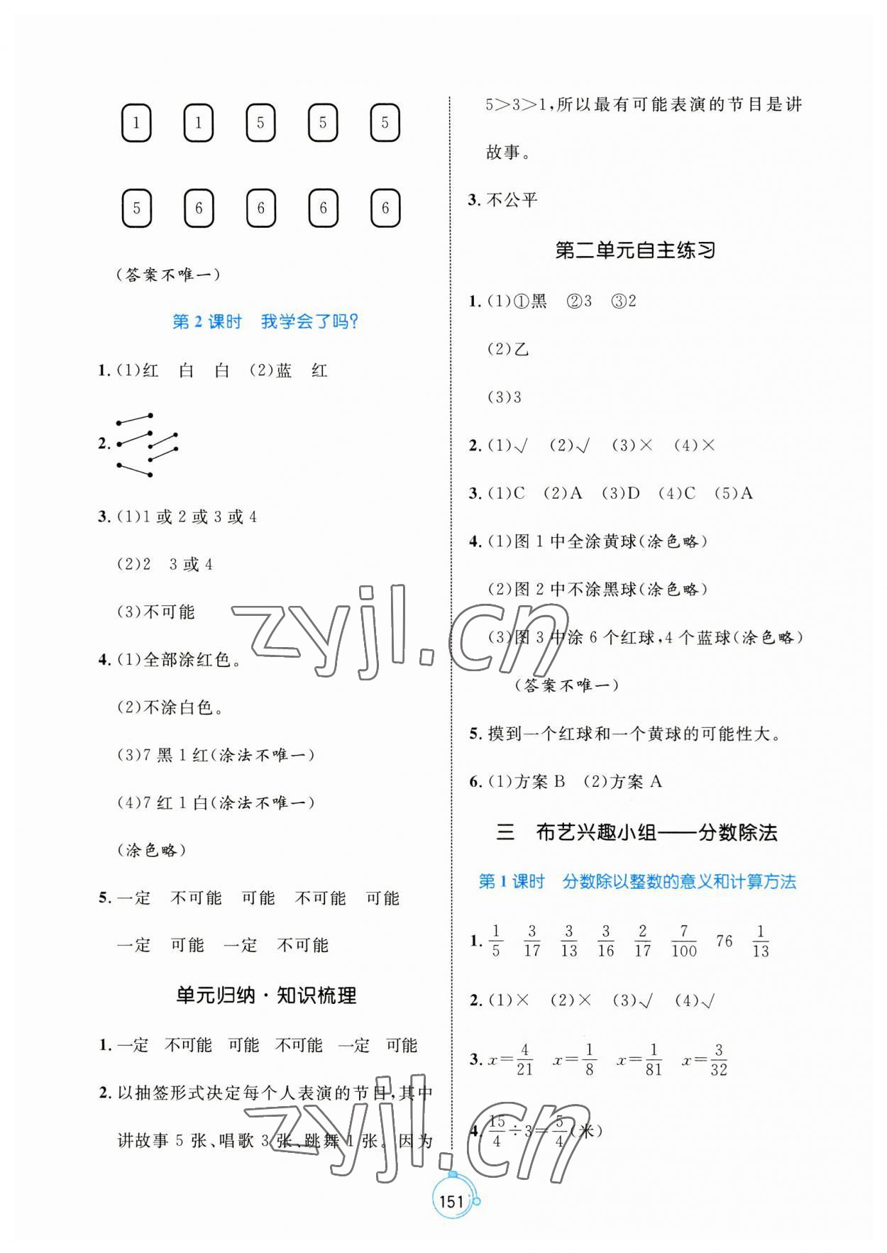 2023年黃岡名師天天練六年級數(shù)學(xué)上冊青島版 第5頁