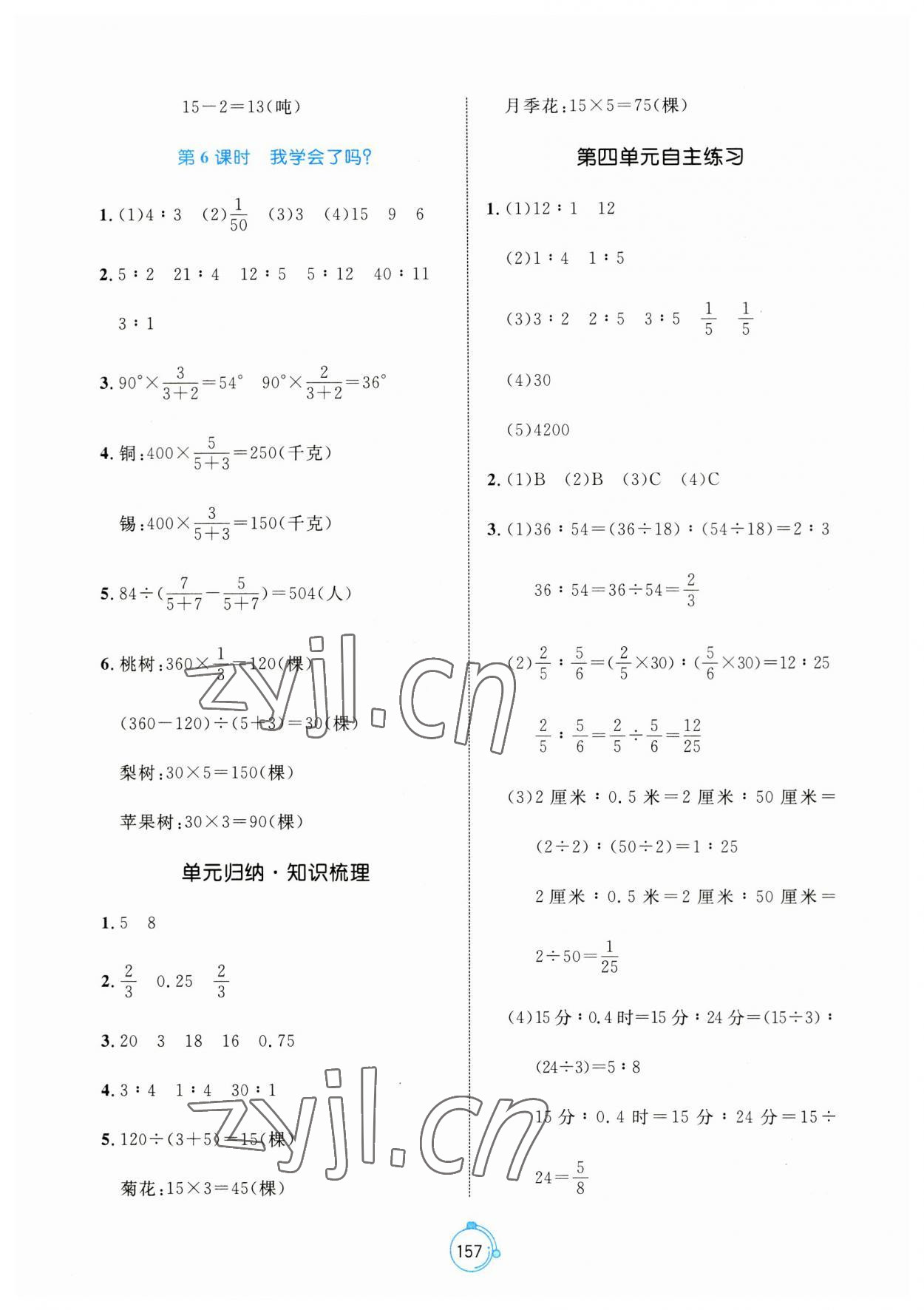 2023年黃岡名師天天練六年級數(shù)學(xué)上冊青島版 第11頁