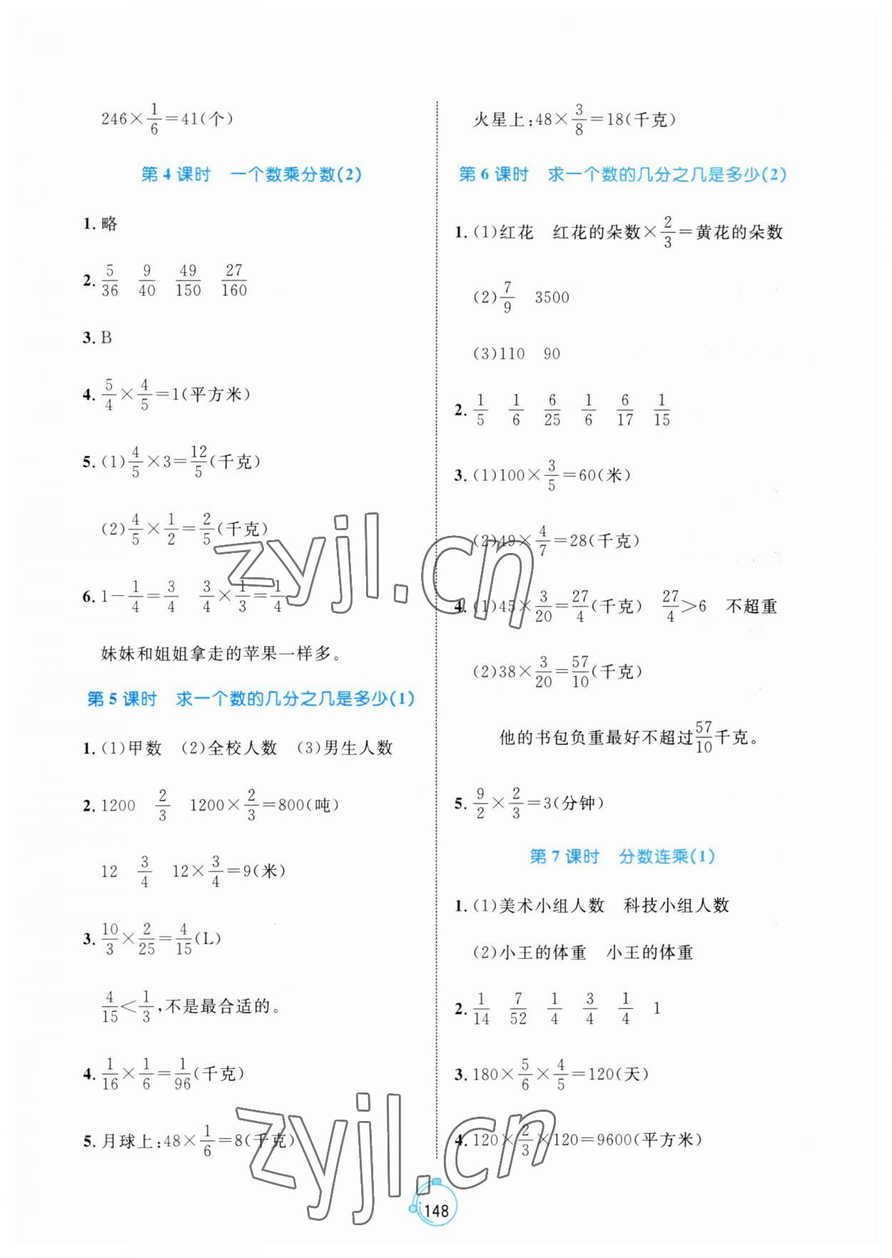 2023年黃岡名師天天練六年級數(shù)學(xué)上冊青島版 第2頁