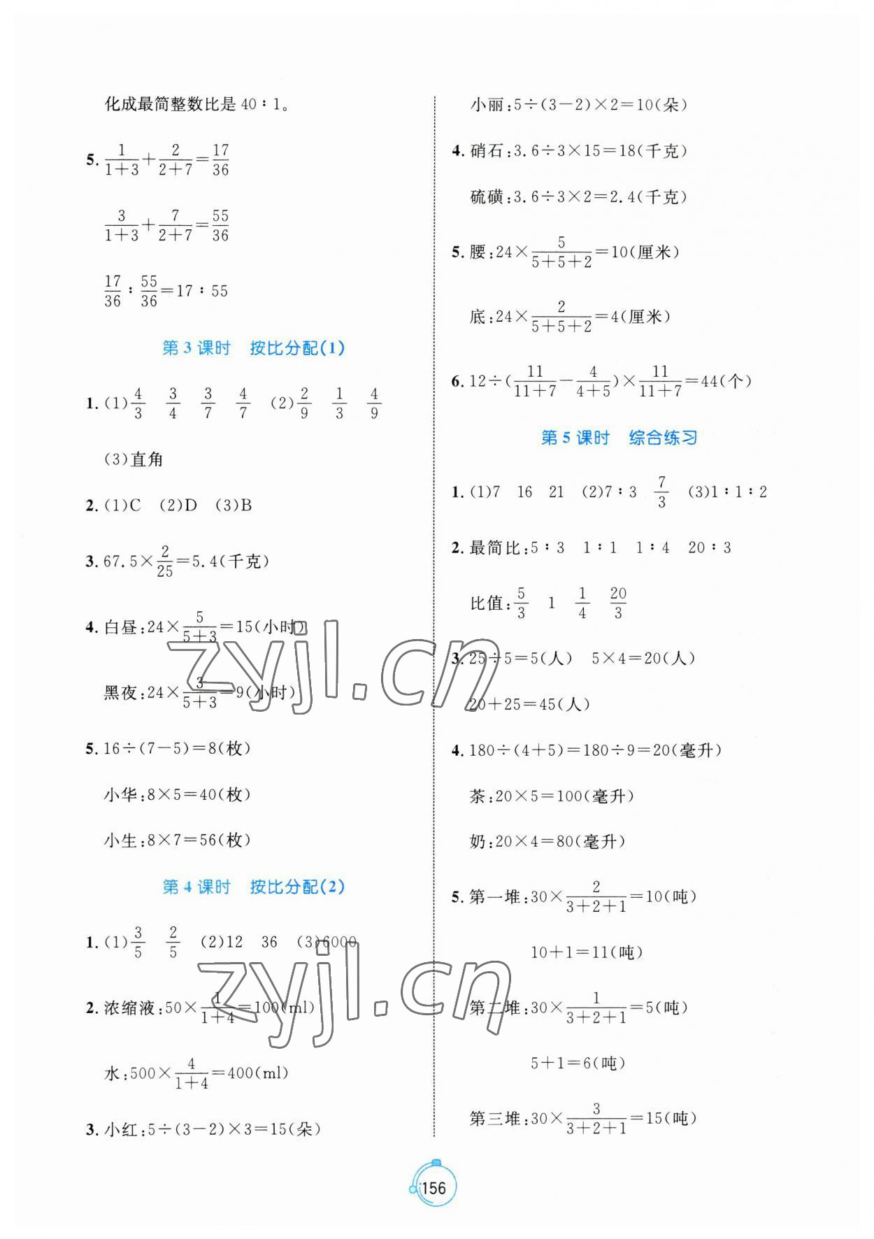 2023年黃岡名師天天練六年級數(shù)學(xué)上冊青島版 第10頁