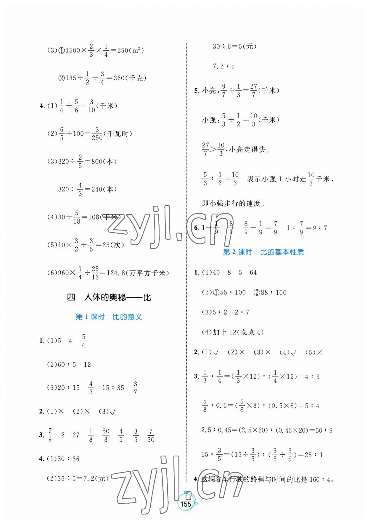 2023年黃岡名師天天練六年級(jí)數(shù)學(xué)上冊(cè)青島版 第9頁(yè)