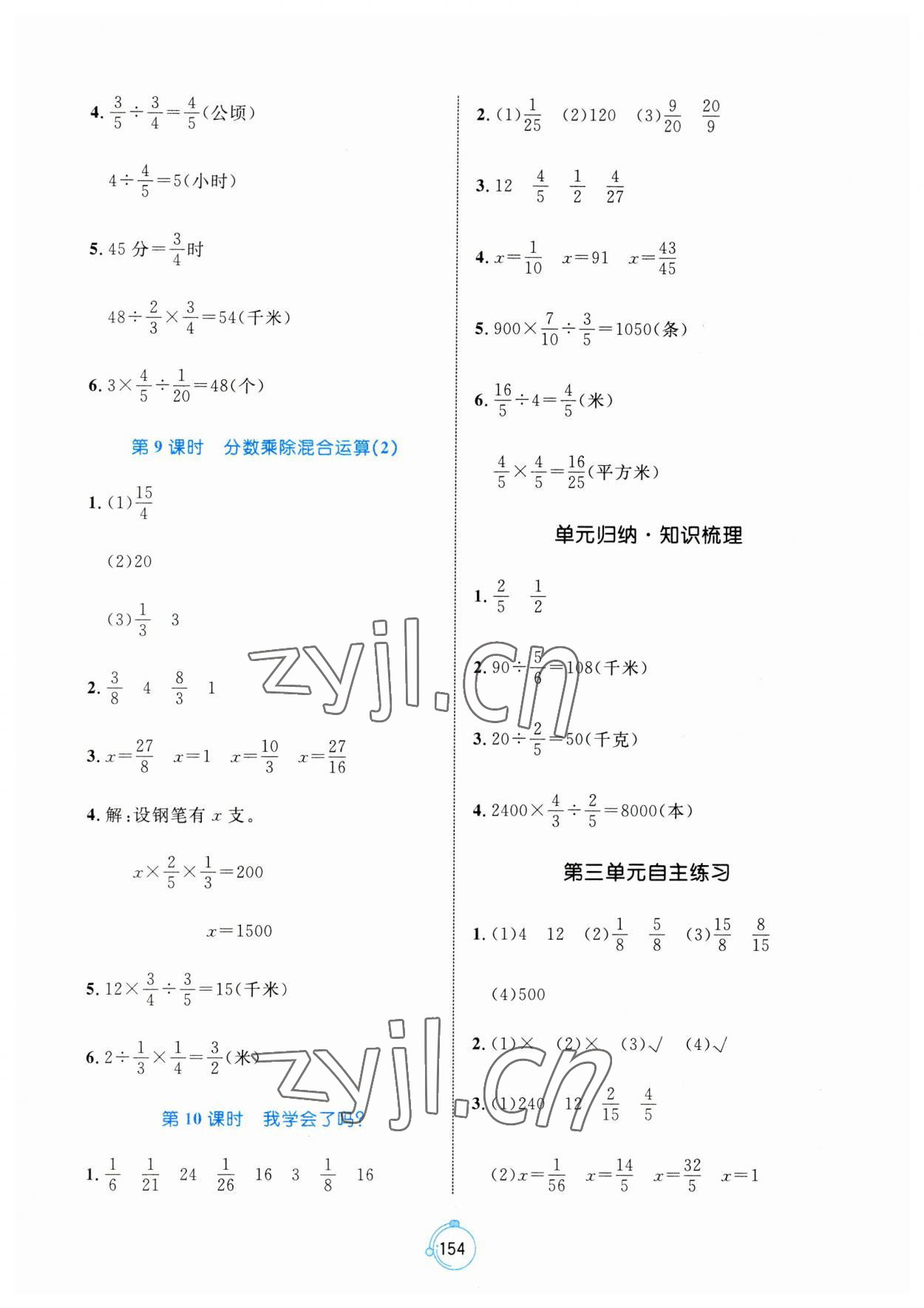 2023年黃岡名師天天練六年級(jí)數(shù)學(xué)上冊青島版 第8頁