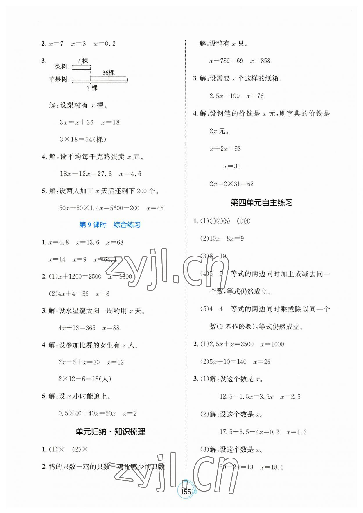 2023年黃岡名師天天練五年級(jí)數(shù)學(xué)上冊(cè)青島版 第9頁(yè)