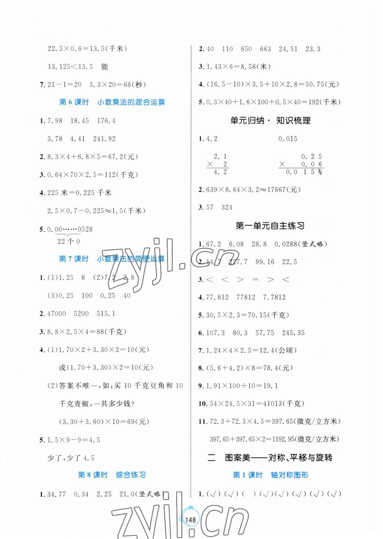 2023年黃岡名師天天練五年級數(shù)學(xué)上冊青島版 第2頁